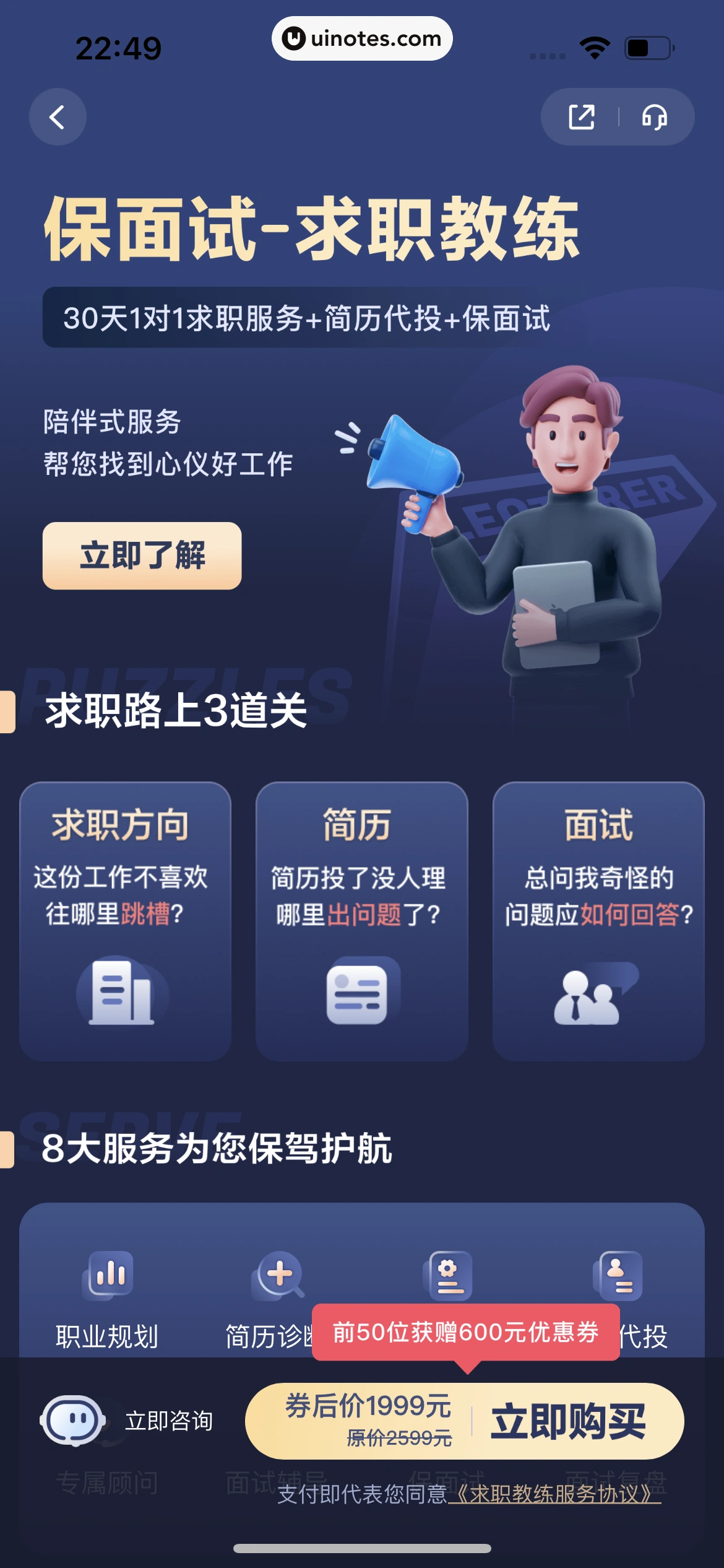 智联招聘 App 截图 318 - UI Notes