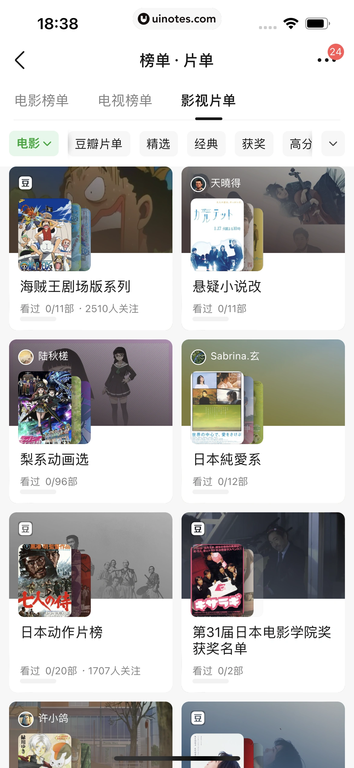 豆瓣 App 截图 238 - UI Notes