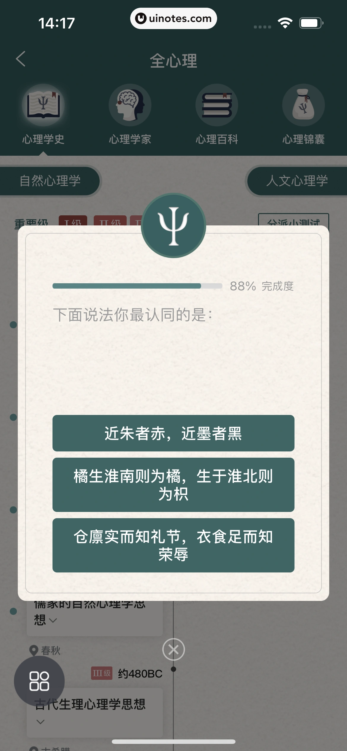 全知识 App 截图 254 - UI Notes