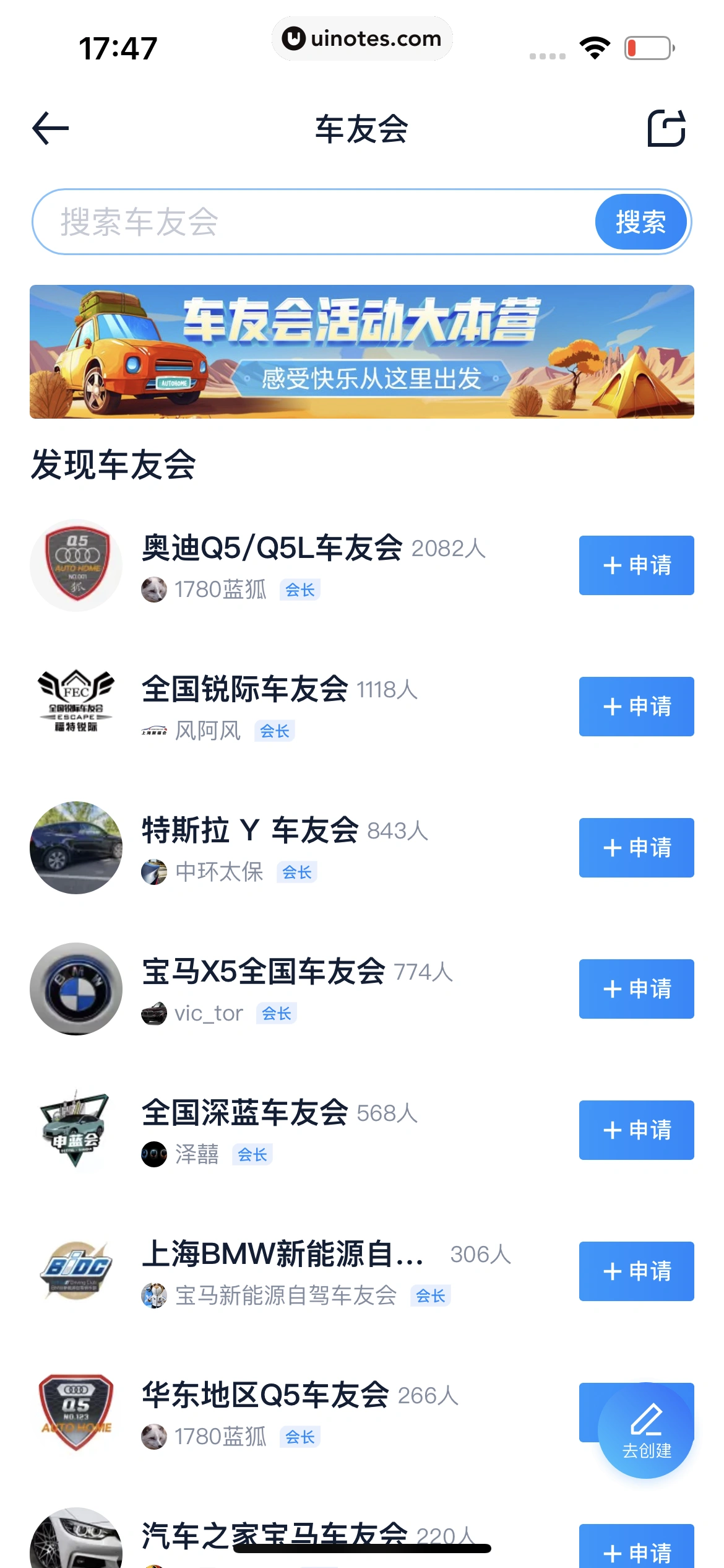 汽车之家 App 截图 1210 - UI Notes