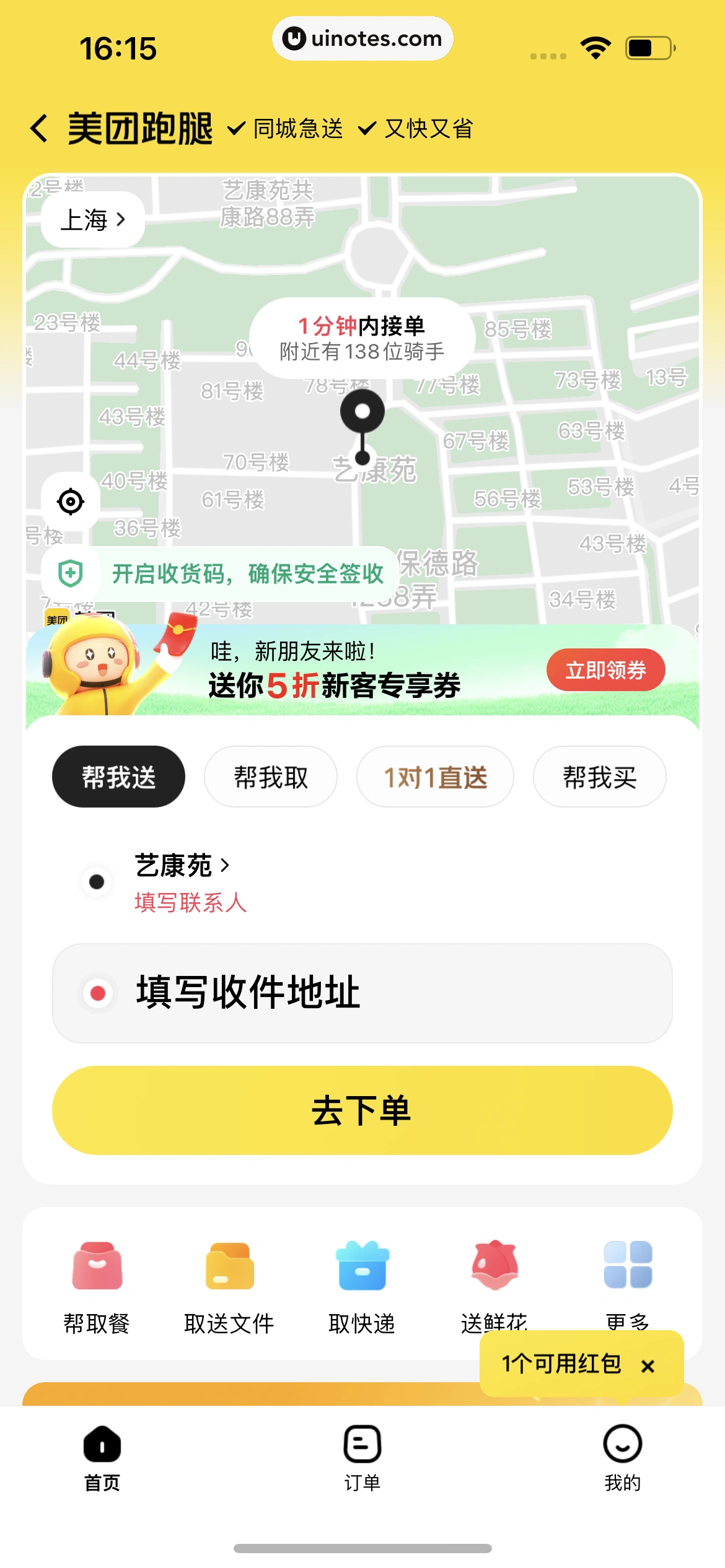 大众点评 App 截图 1117 - UI Notes