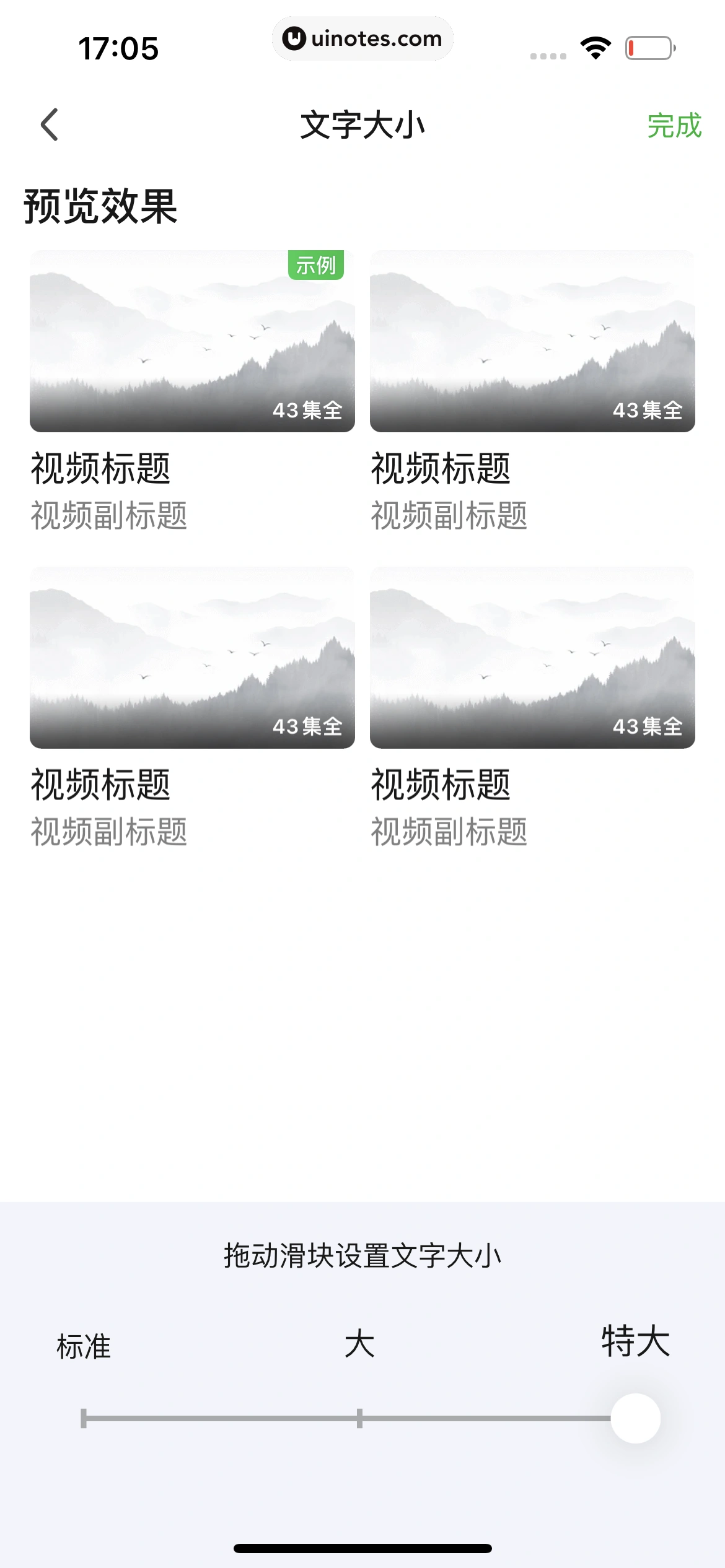 爱奇艺 App 截图 913 - UI Notes