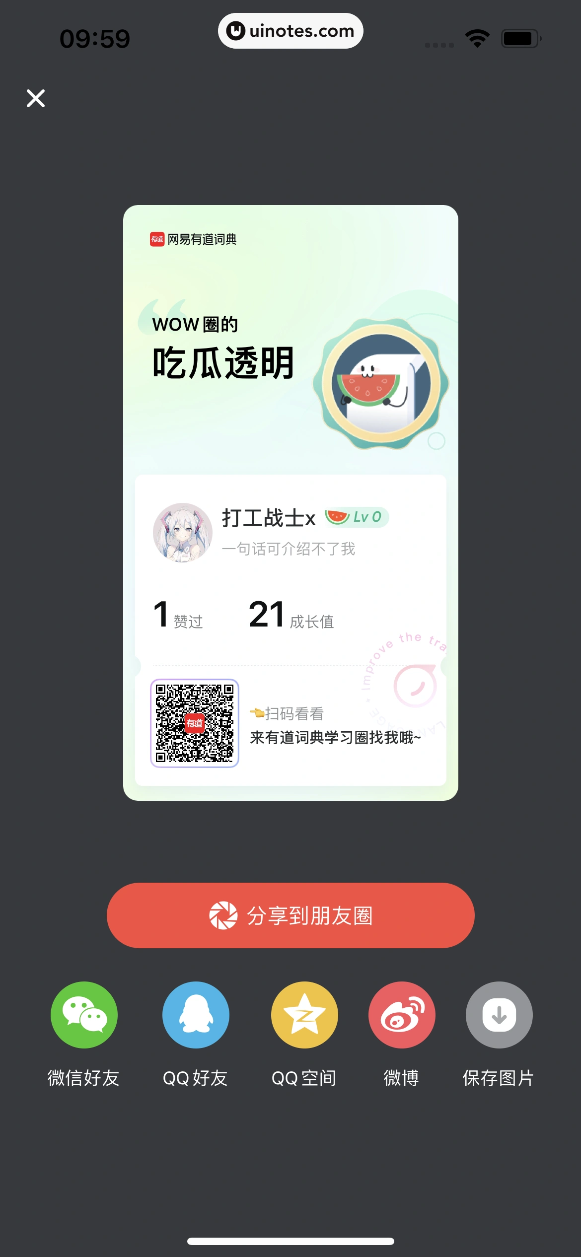 网易有道词典 App 截图 174 - UI Notes
