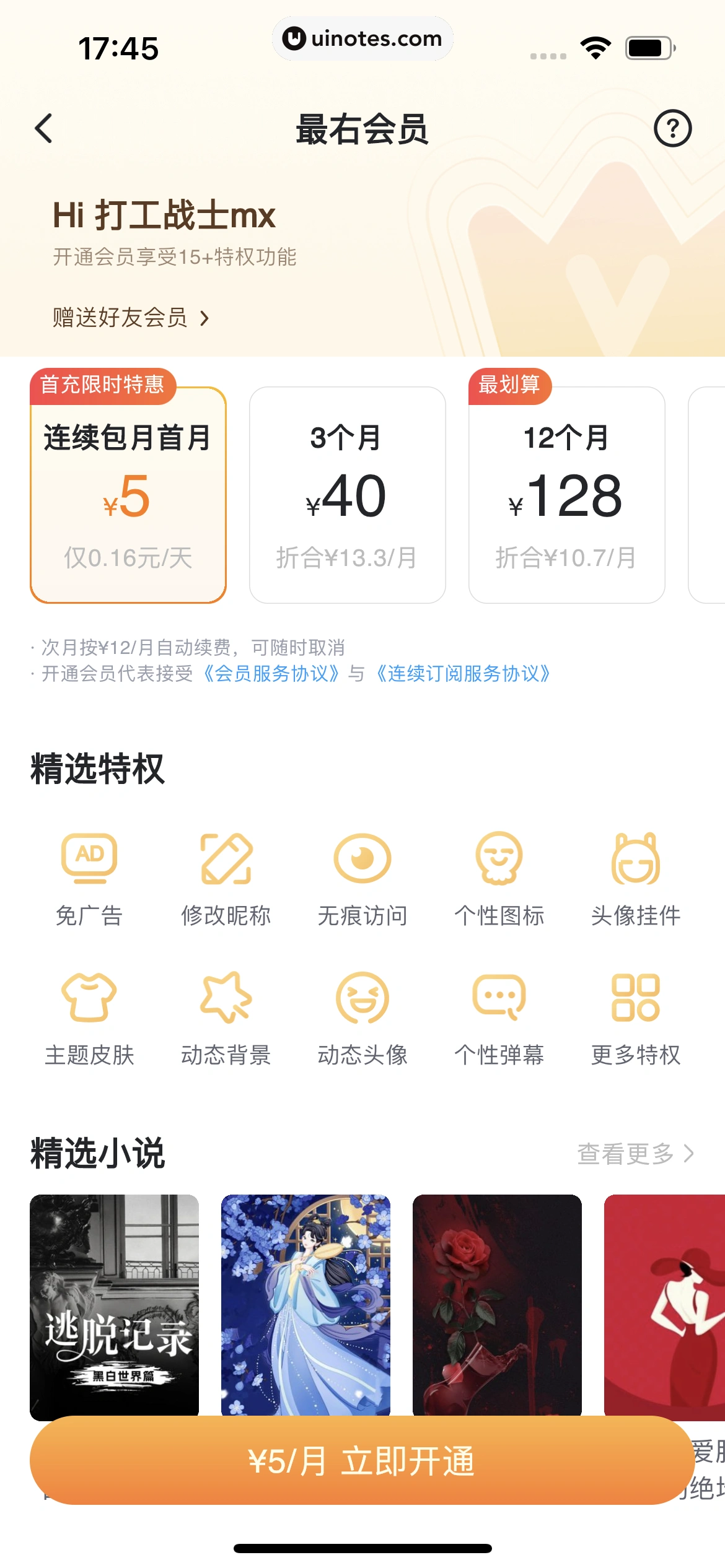 最右 App 截图 426 - UI Notes