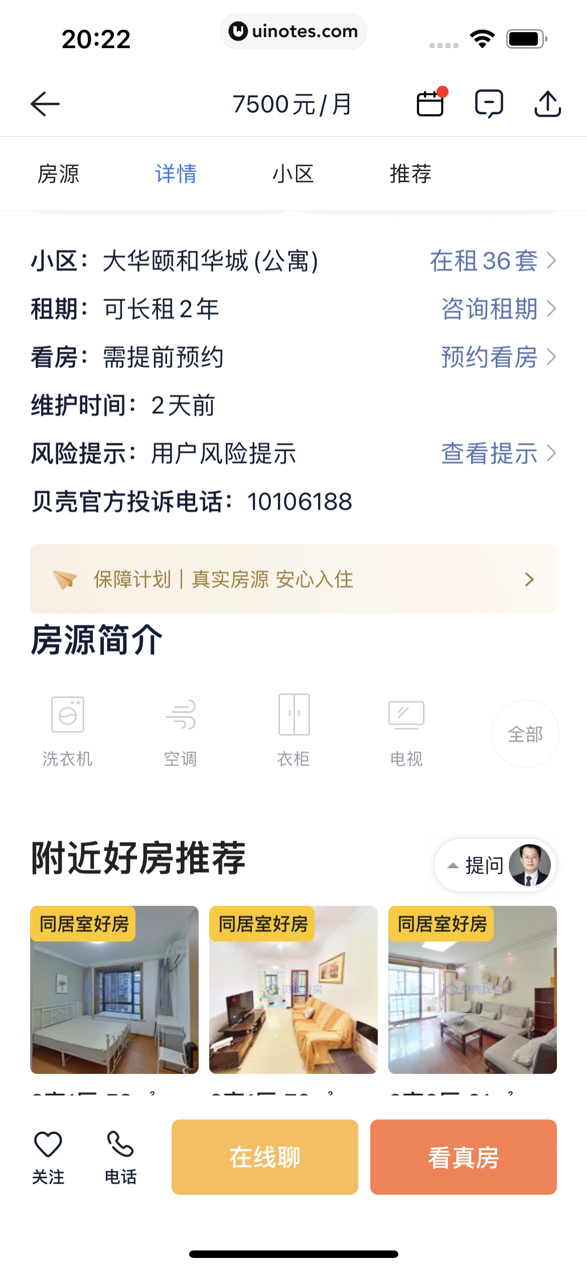 贝壳找房 App 截图 108 - UI Notes
