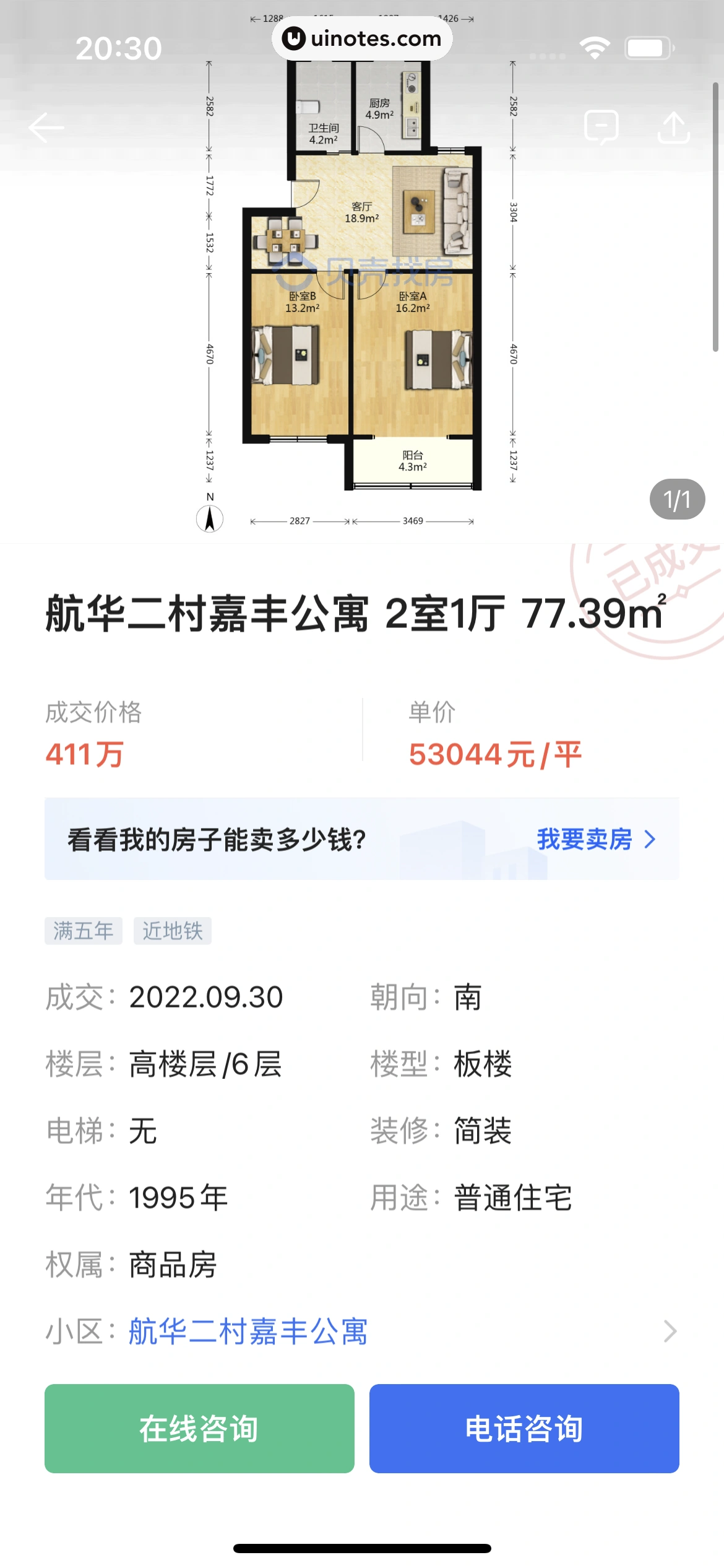 贝壳找房 App 截图 171 - UI Notes