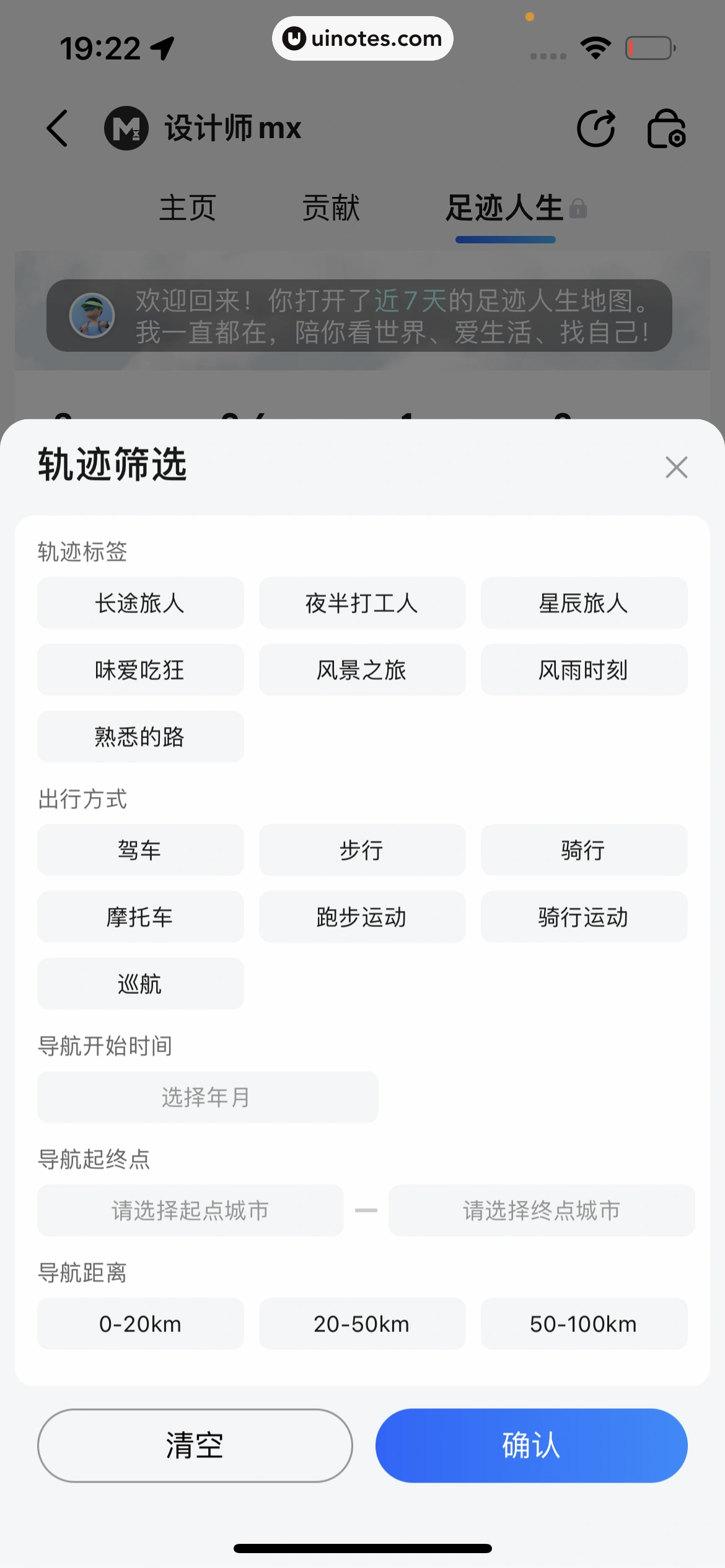 高德地图 App 截图 0991 - UI Notes