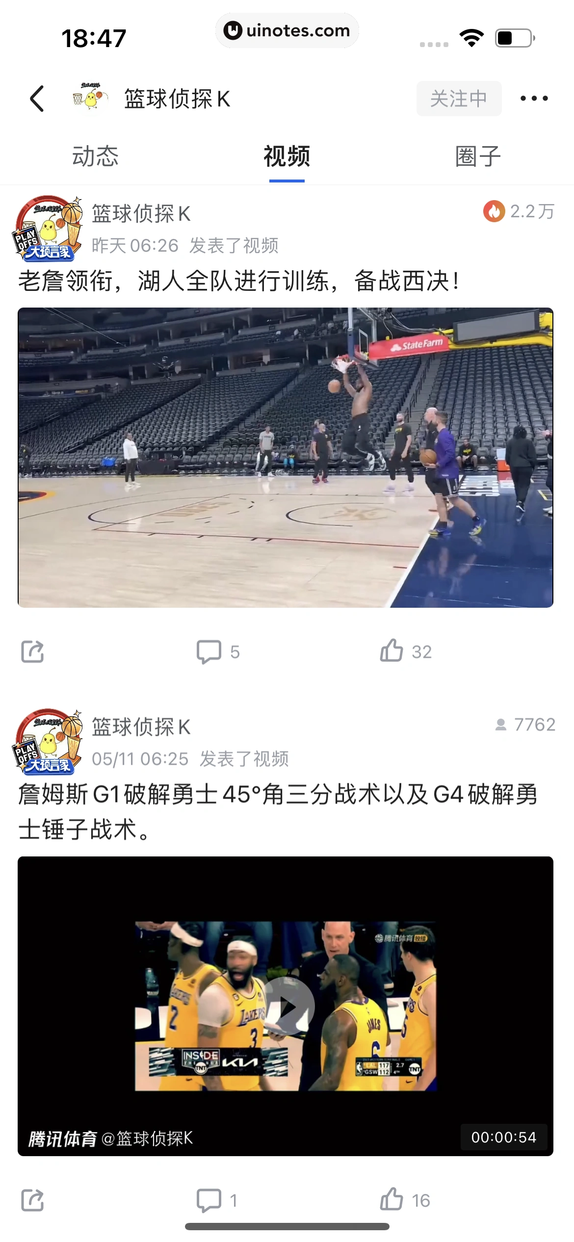 腾讯体育 App 截图 175 - UI Notes