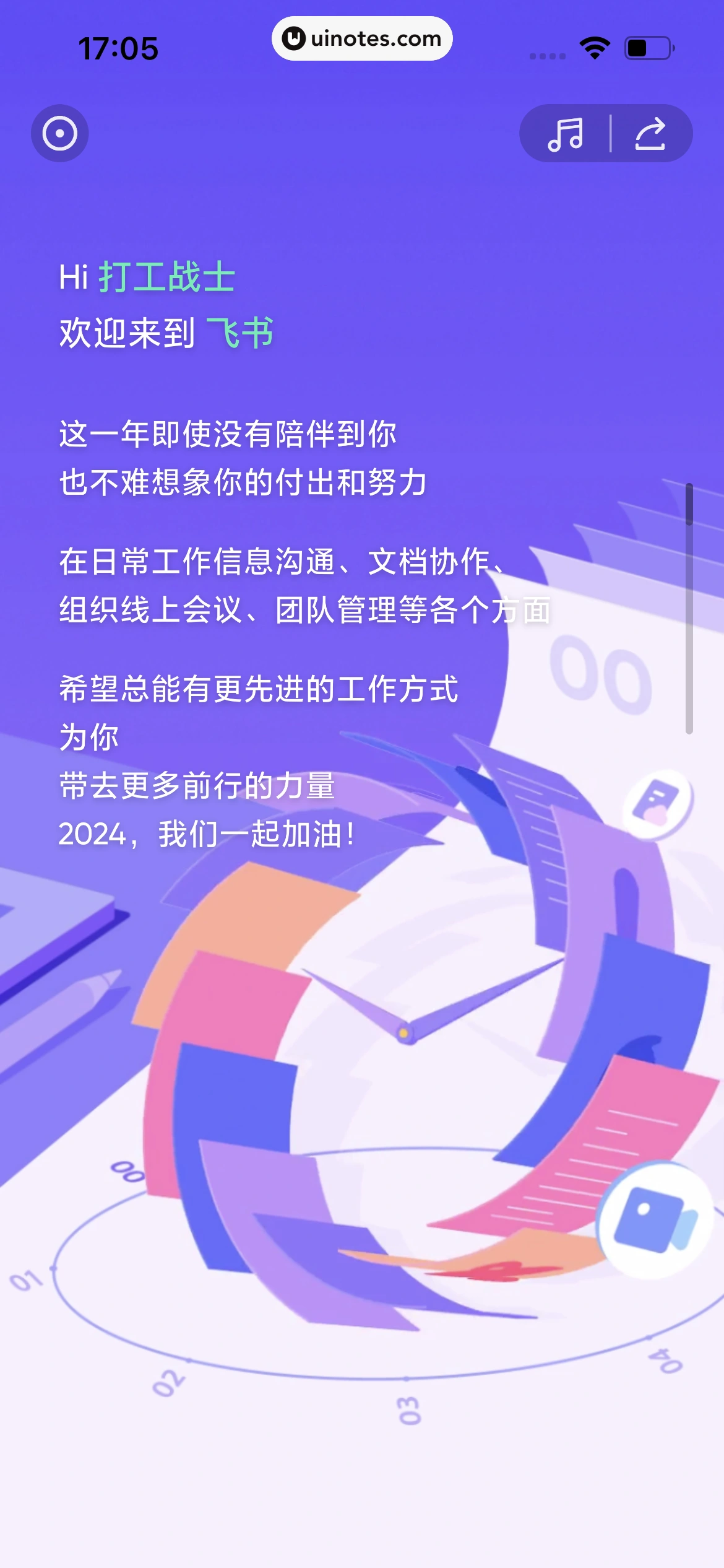 2023年度报告 App 截图 580 - UI Notes