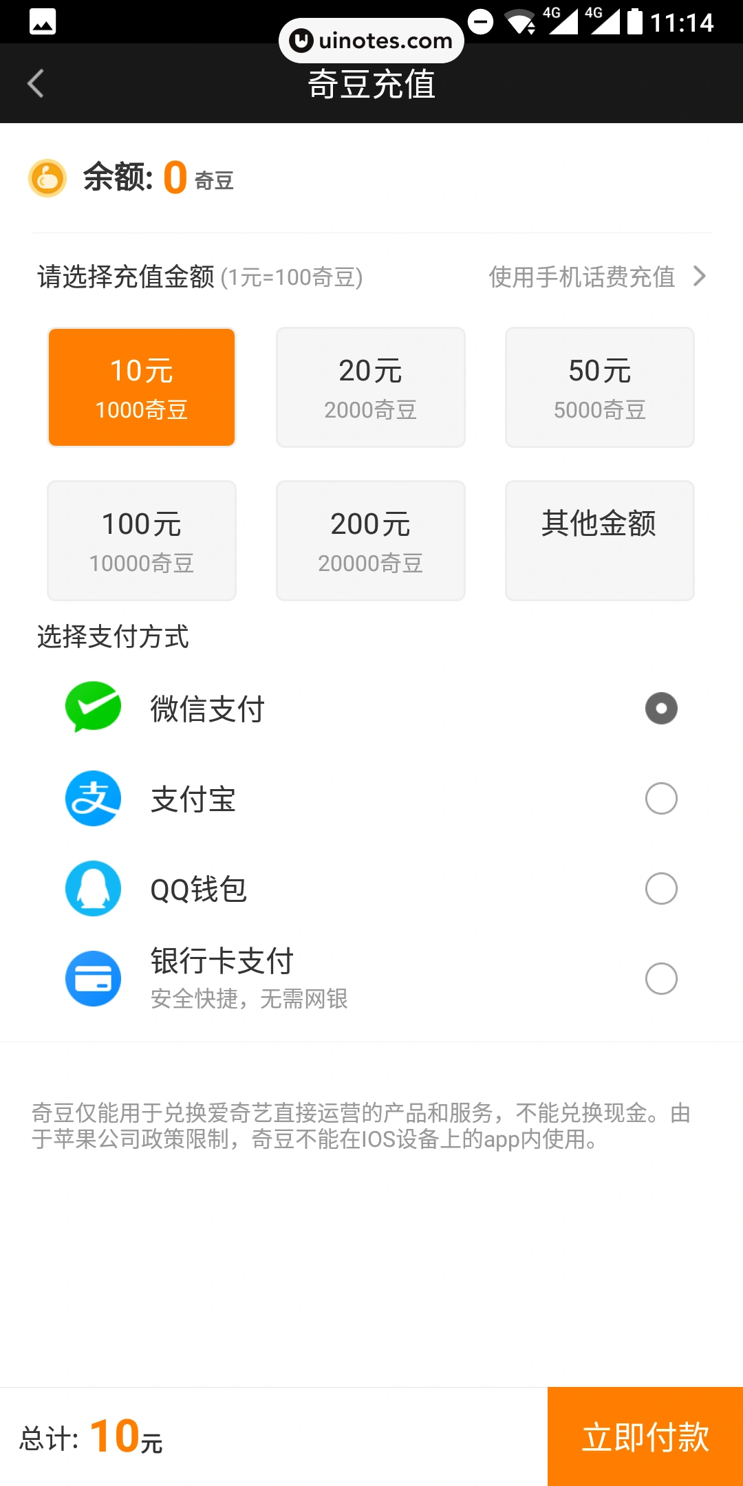 爱奇艺 App 截图 087 - UI Notes