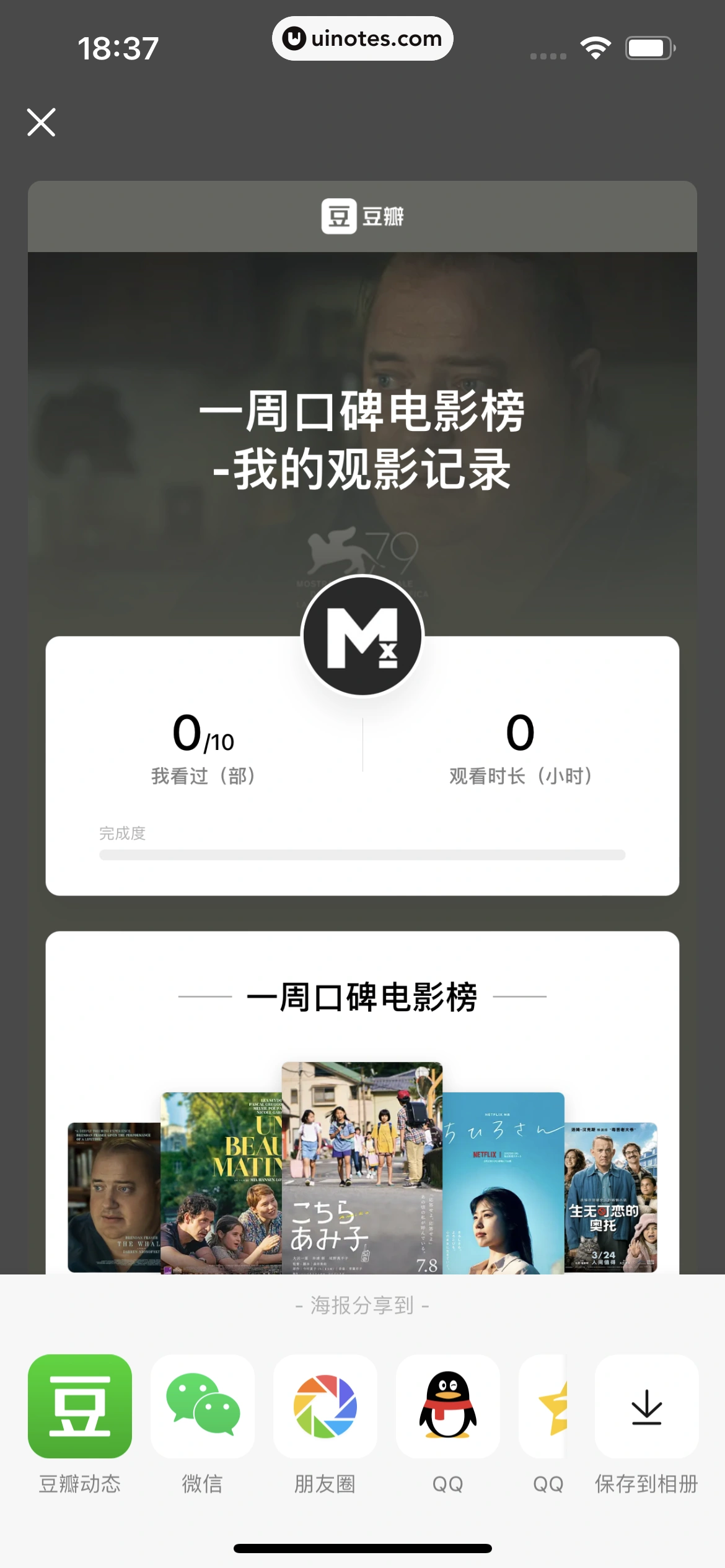 豆瓣 App 截图 226 - UI Notes