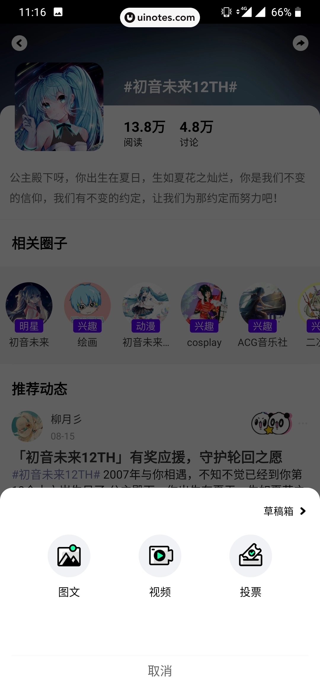 爱奇艺泡泡 App 截图 047 - UI Notes