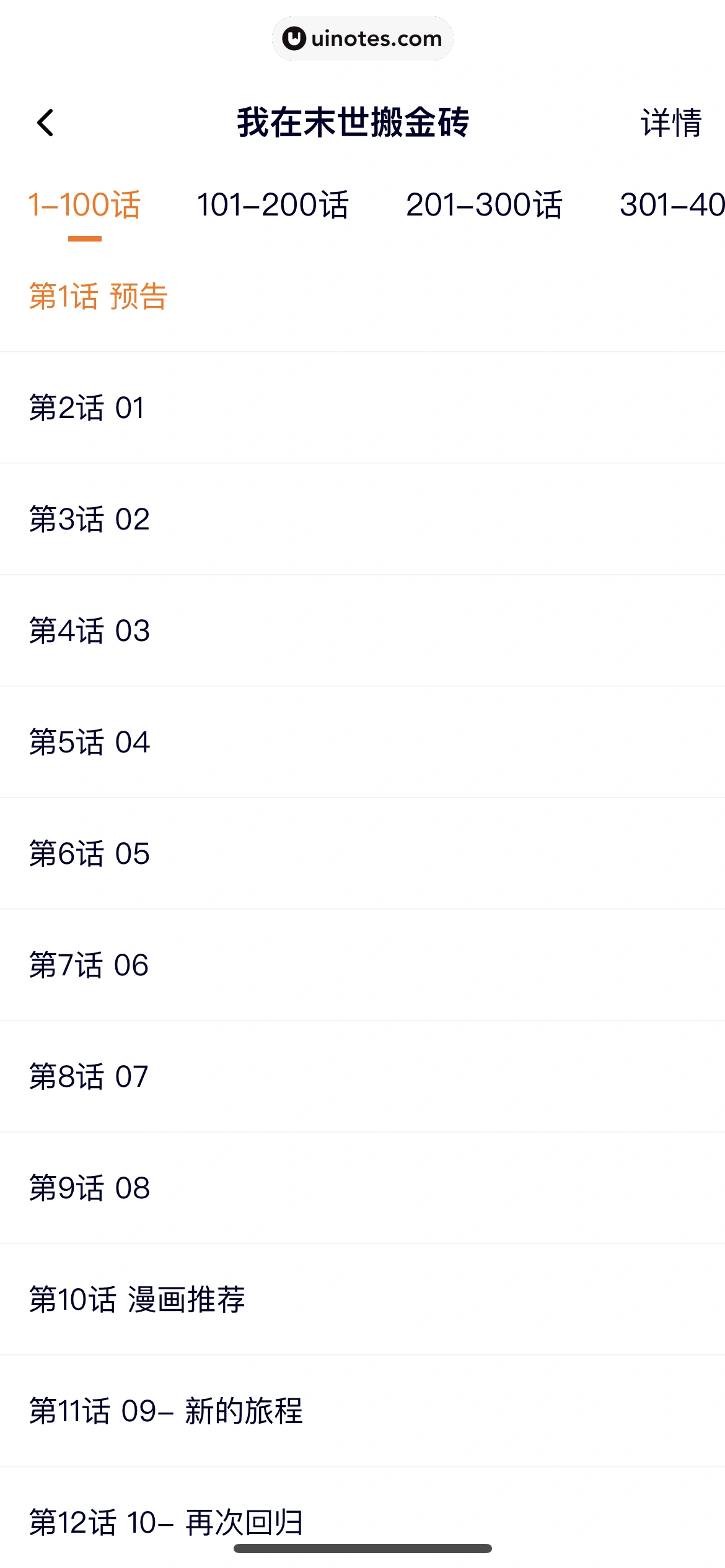 腾讯视频 App 截图 0708 - UI Notes
