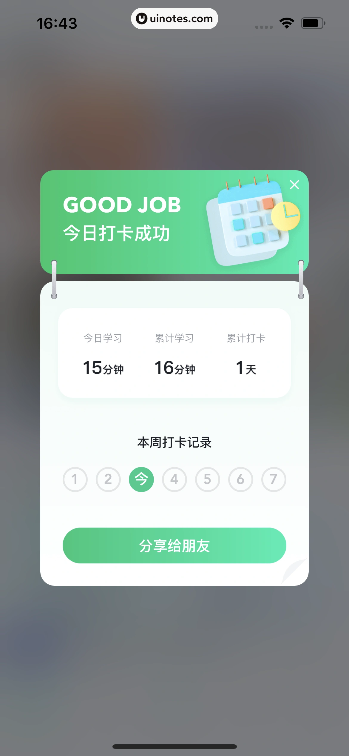 开言英语 App 截图 108 - UI Notes