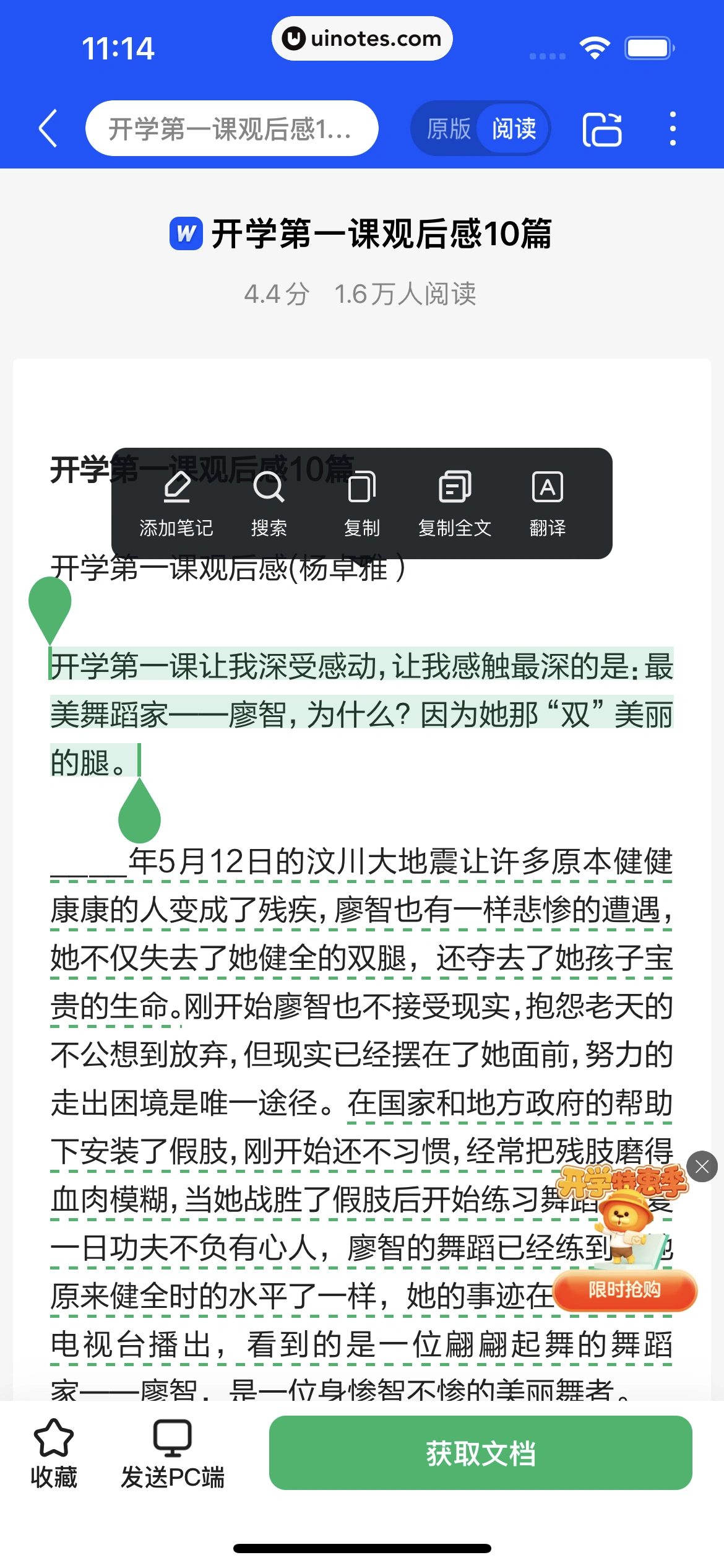 百度文库 App 截图 064 - UI Notes