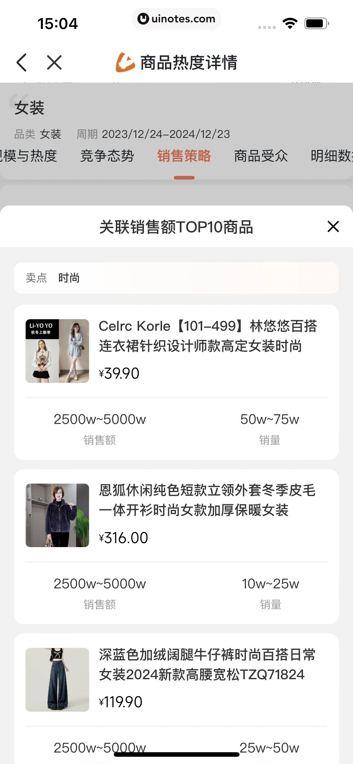 蝉妈妈 App 截图 376 - UI Notes