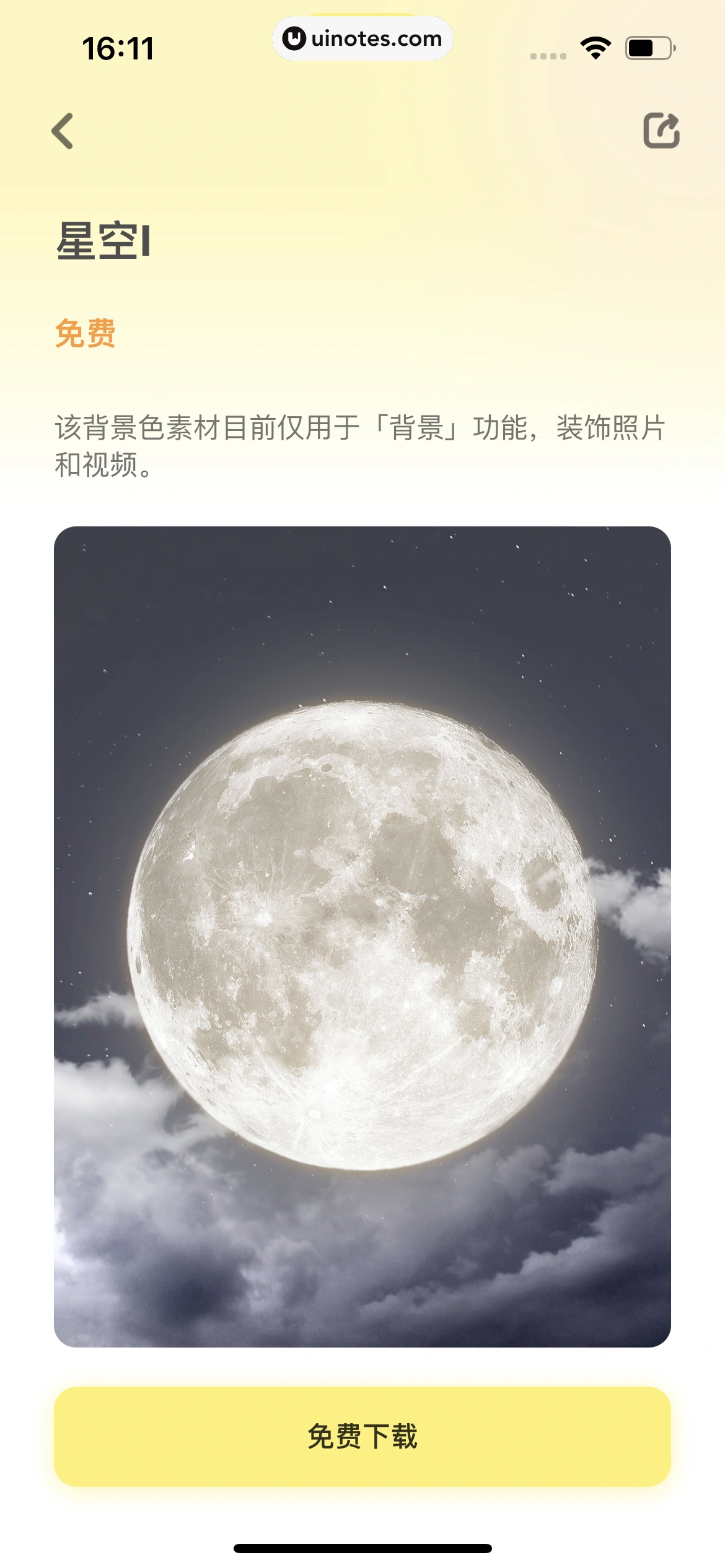 黄油相机 App 截图 175 - UI Notes