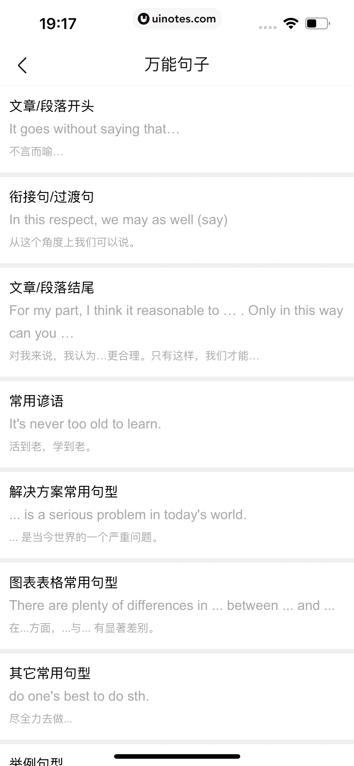作业帮 App 截图 398 - UI Notes