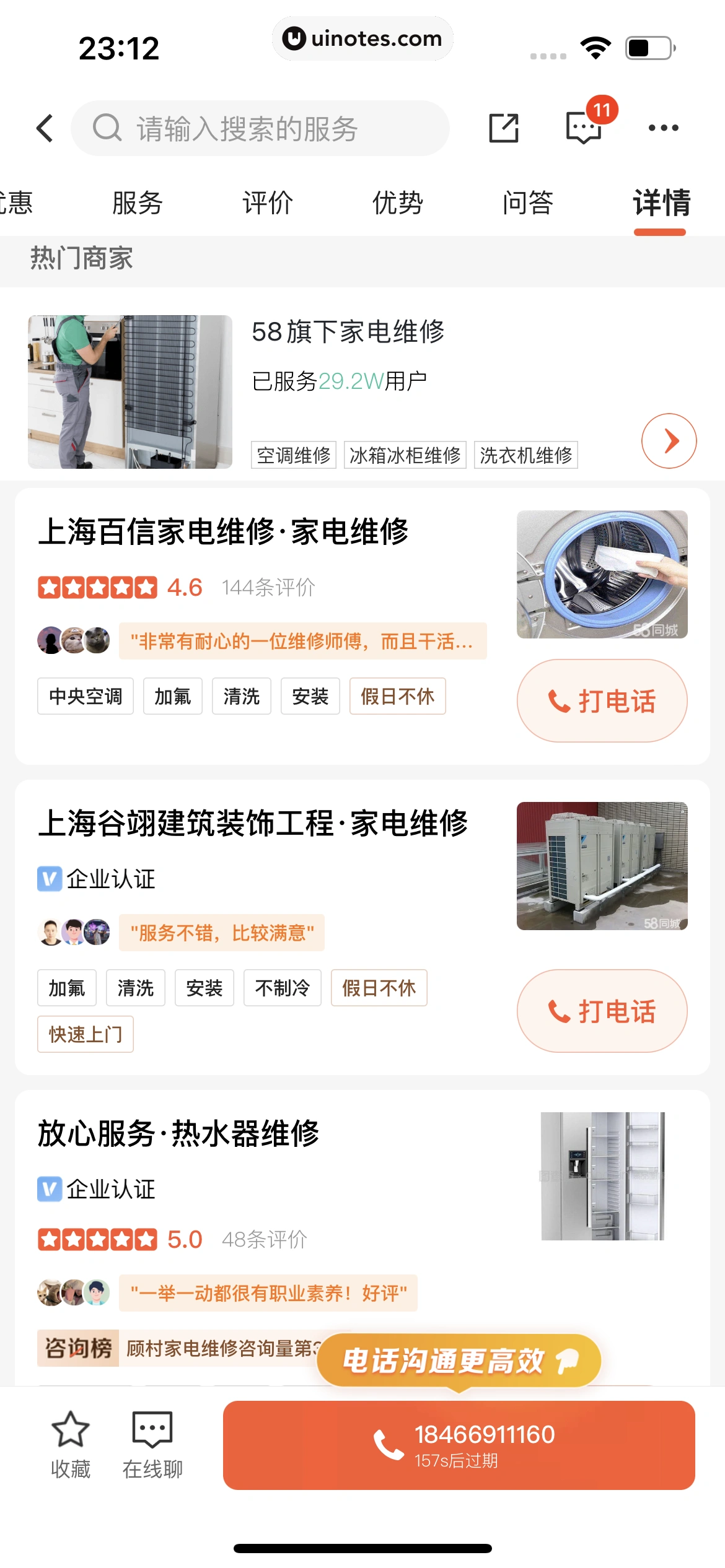58同城 App 截图 1095 - UI Notes