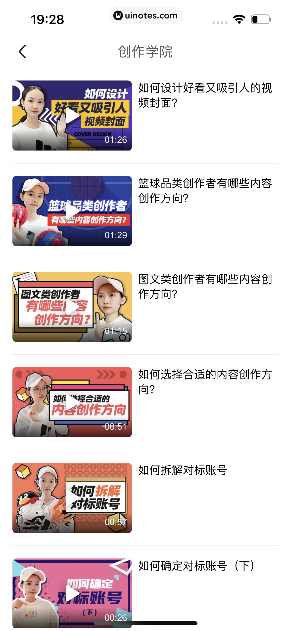 腾讯体育 App 截图 644 - UI Notes