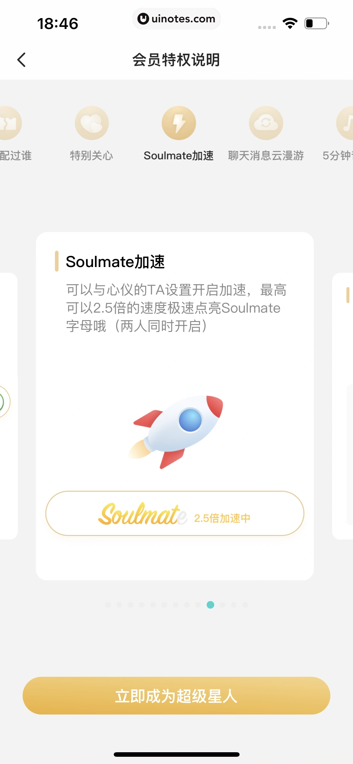 Soul App 截图 538 - UI Notes