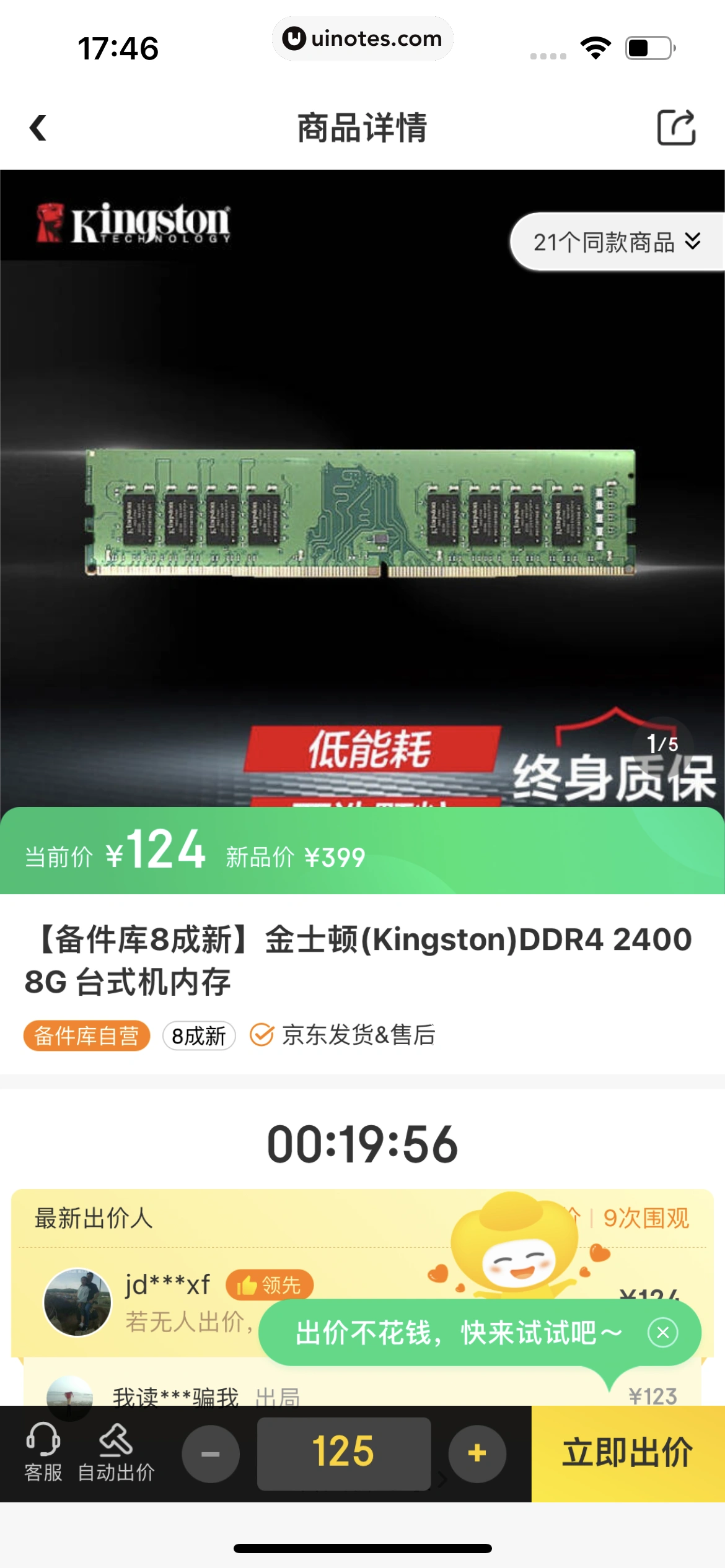 拍拍严选 App 截图 129 - UI Notes