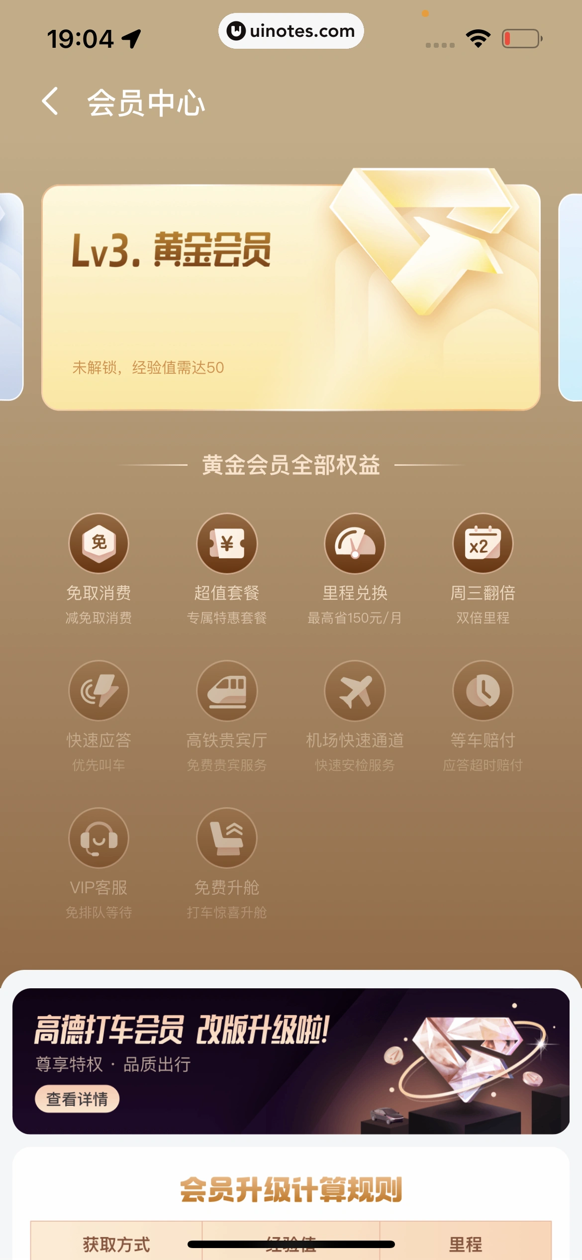 高德地图 App 截图 0793 - UI Notes