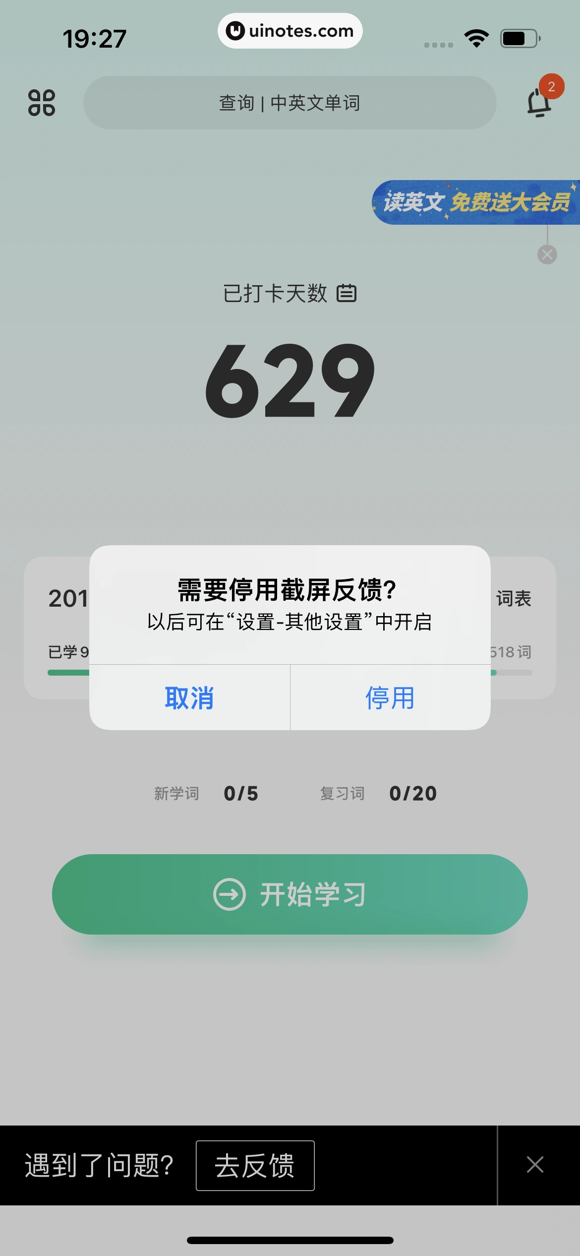 扇贝单词英语版 App 截图 022 - UI Notes
