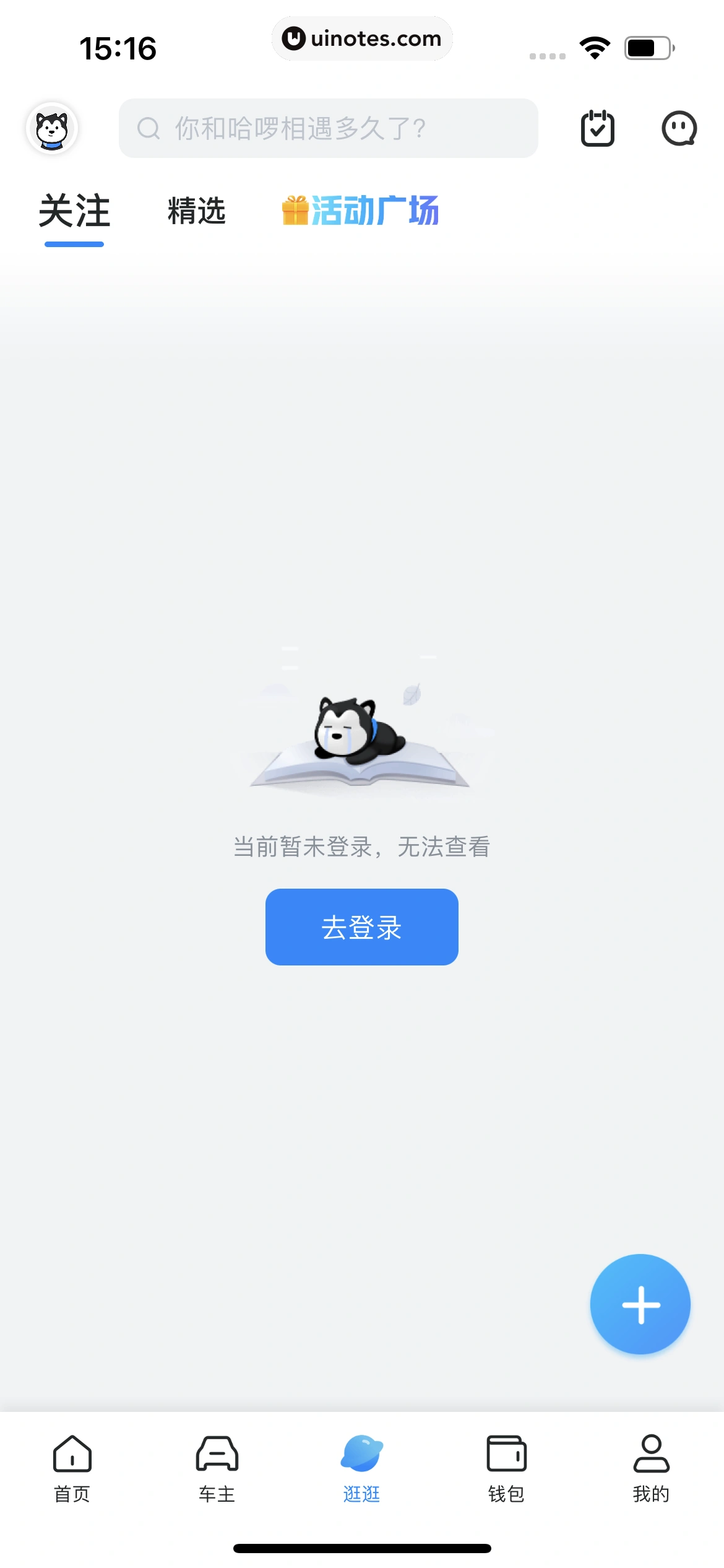 哈啰 App 截图 029 - UI Notes
