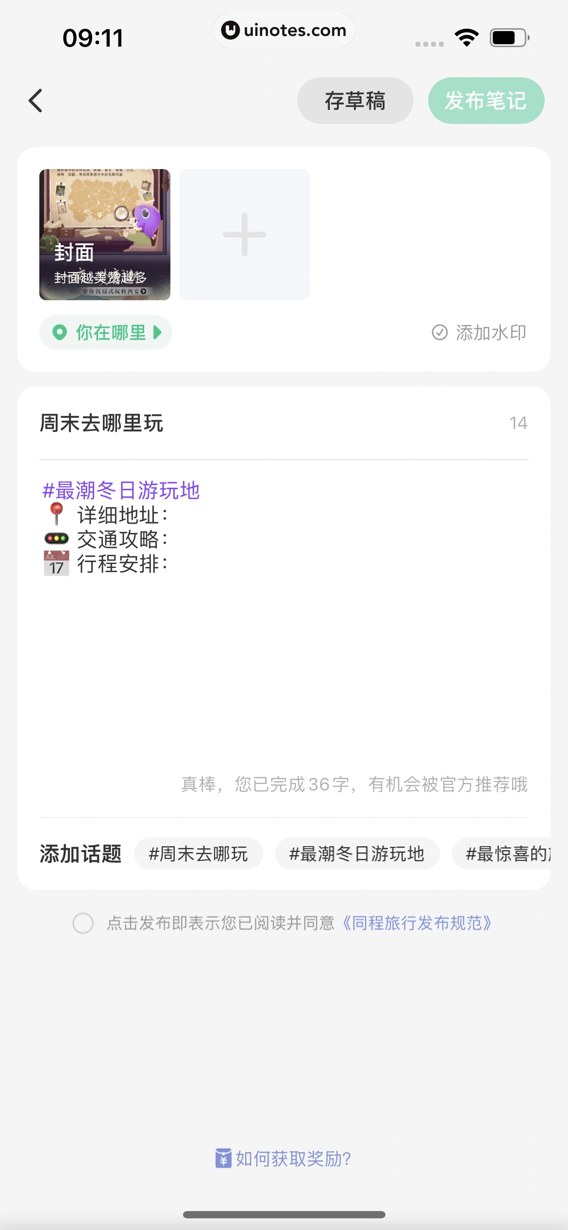 同程旅行 App 截图 390 - UI Notes