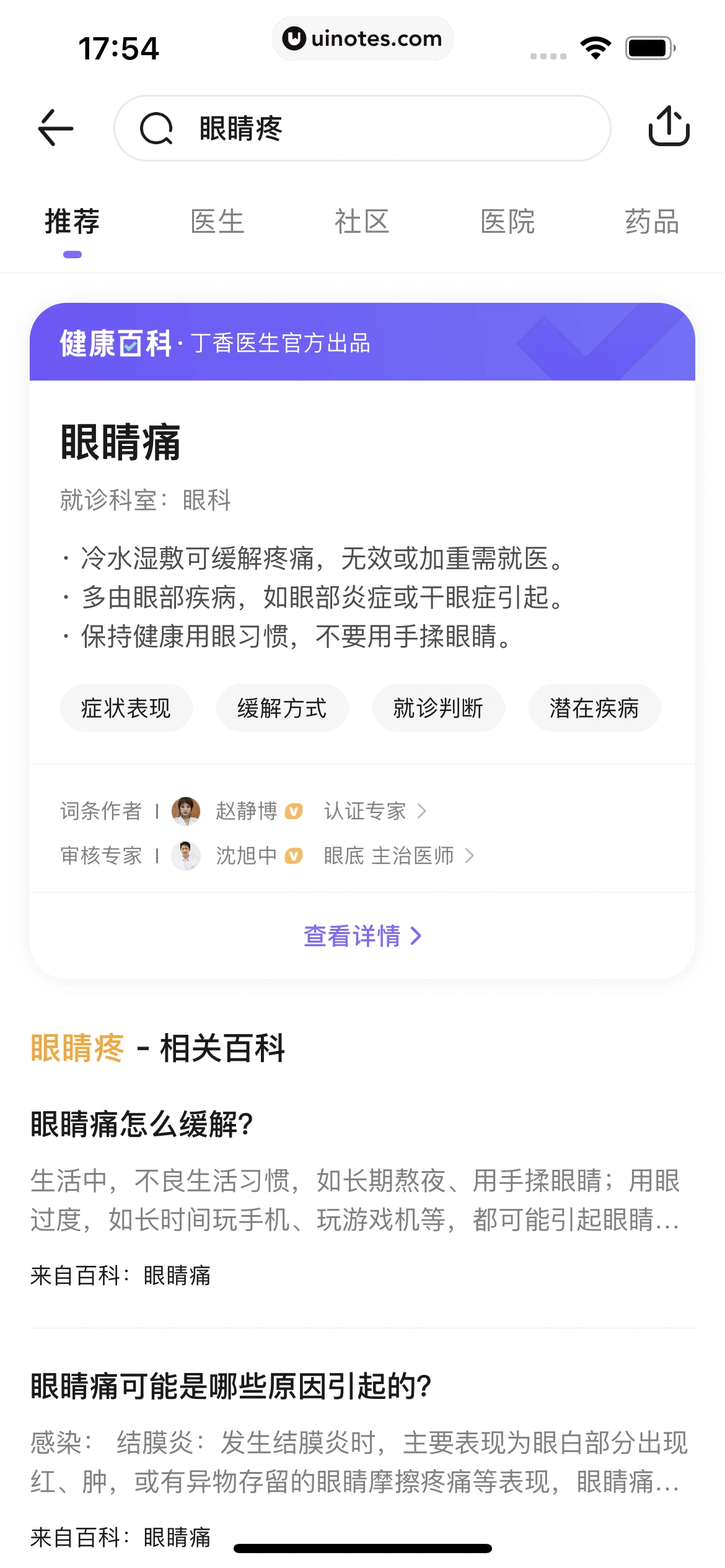 丁香医生 App 截图 183 - UI Notes