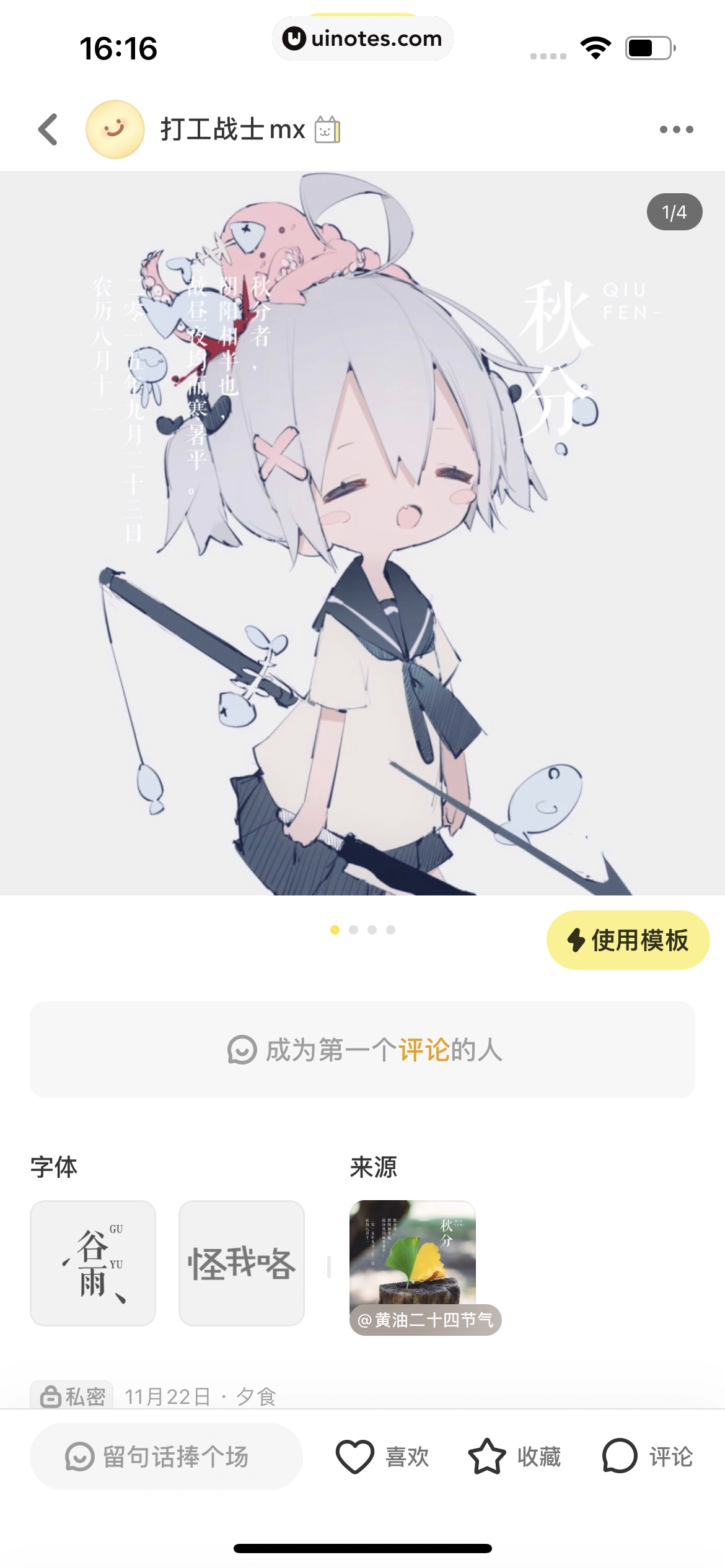 黄油相机 App 截图 225 - UI Notes
