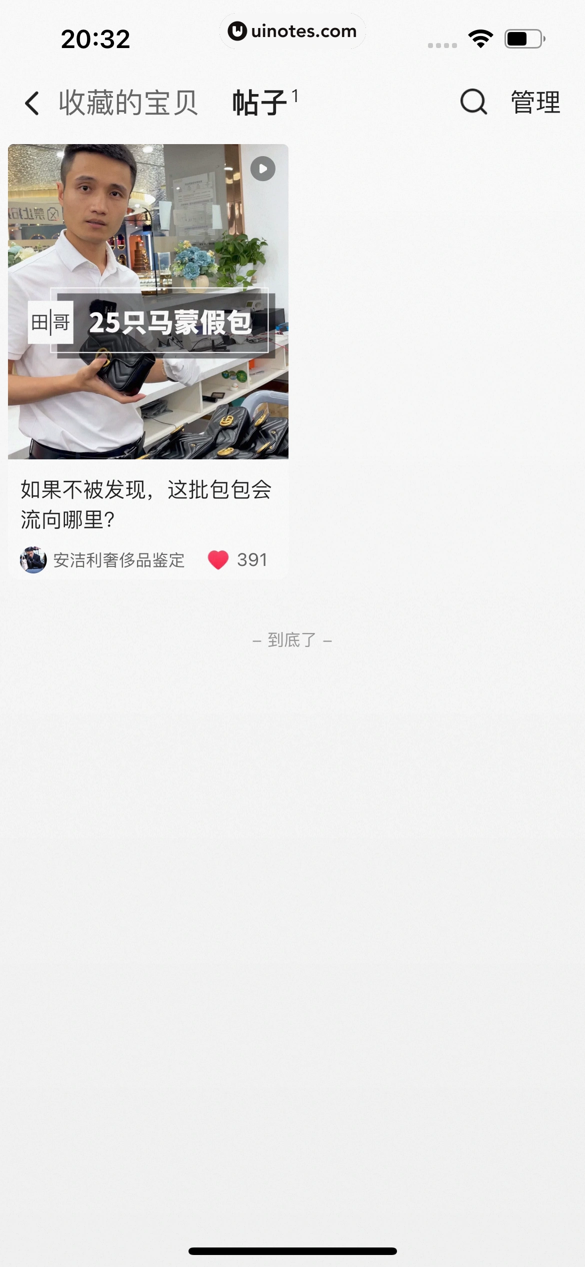 闲鱼 App 截图 0983 - UI Notes