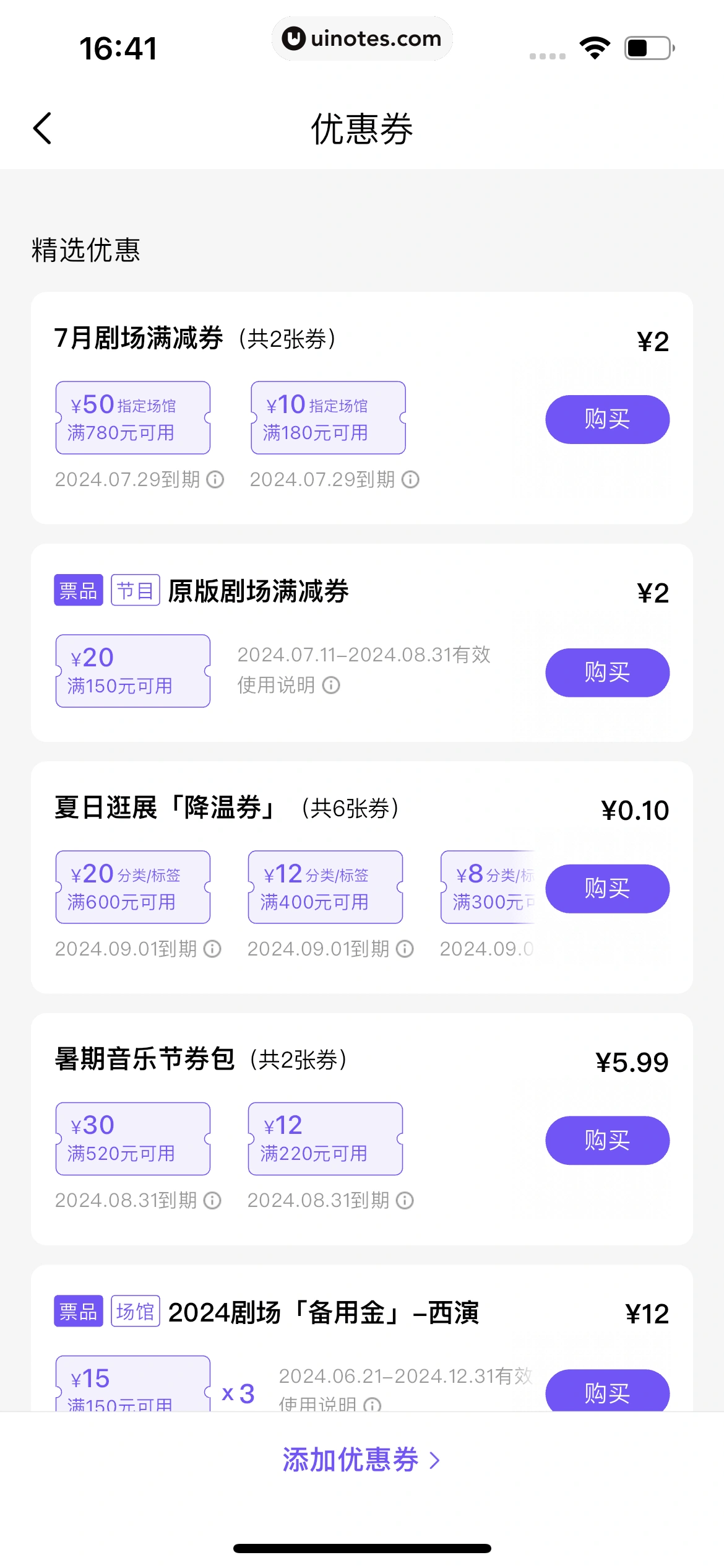 票星球 App 截图 156 - UI Notes