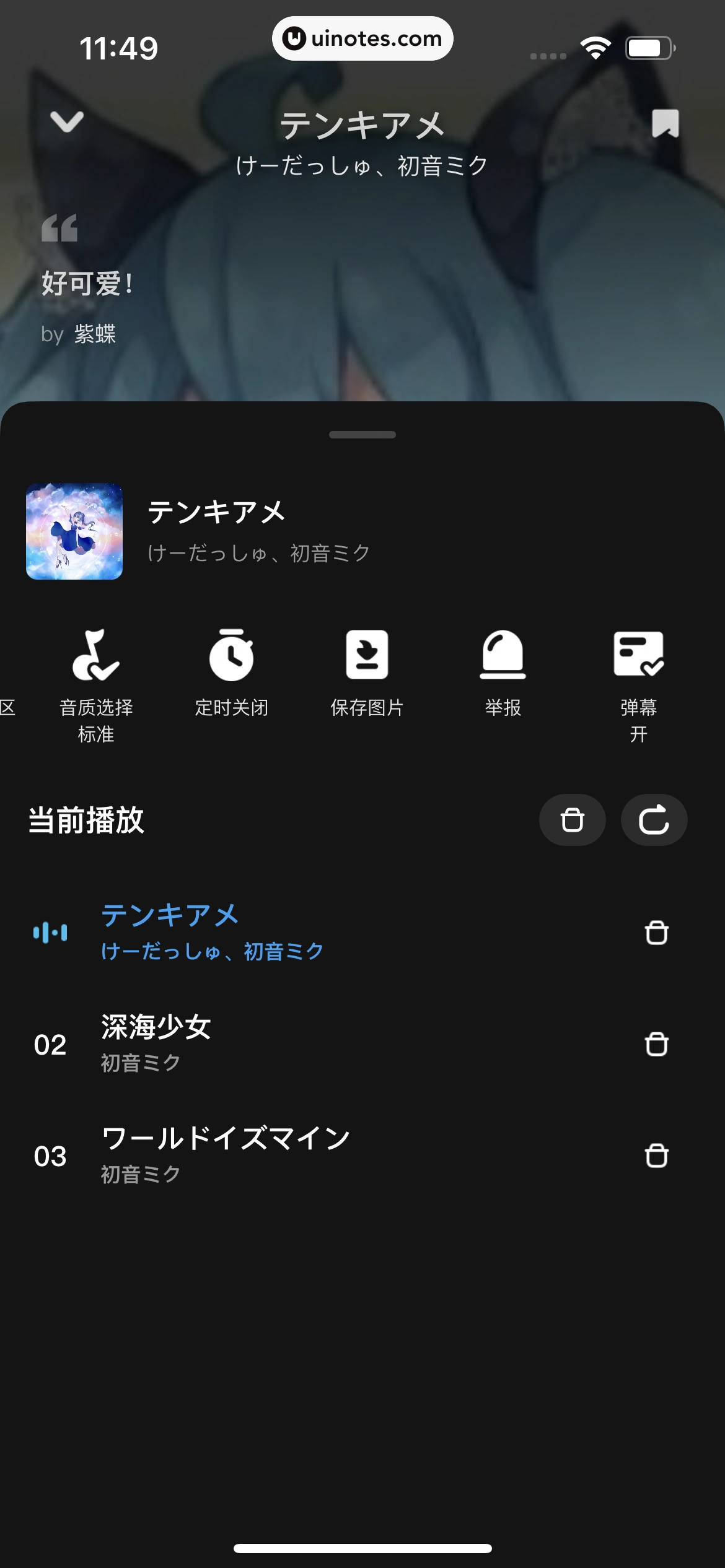 酷狗概念版 App 截图 067 - UI Notes