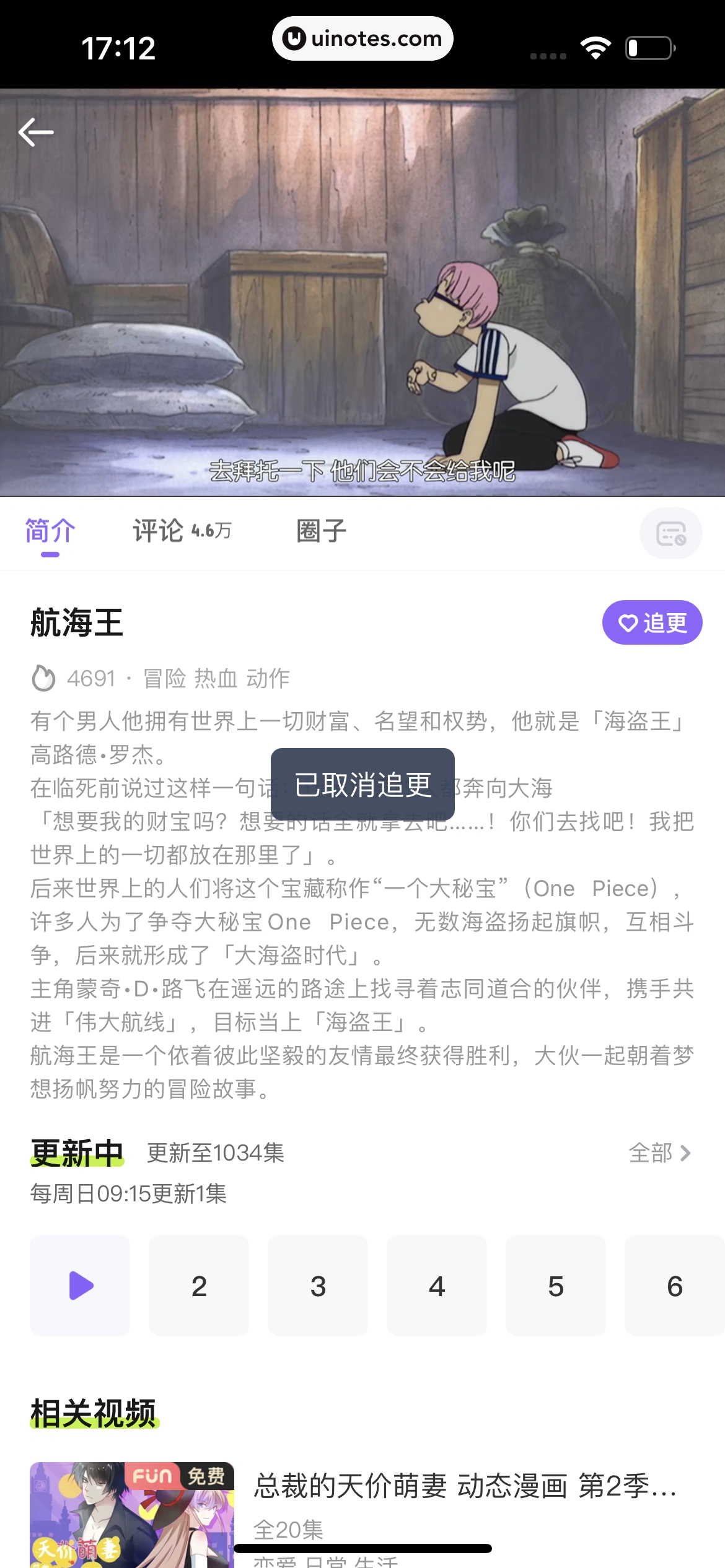 爱奇艺叭嗒 App 截图 084 - UI Notes