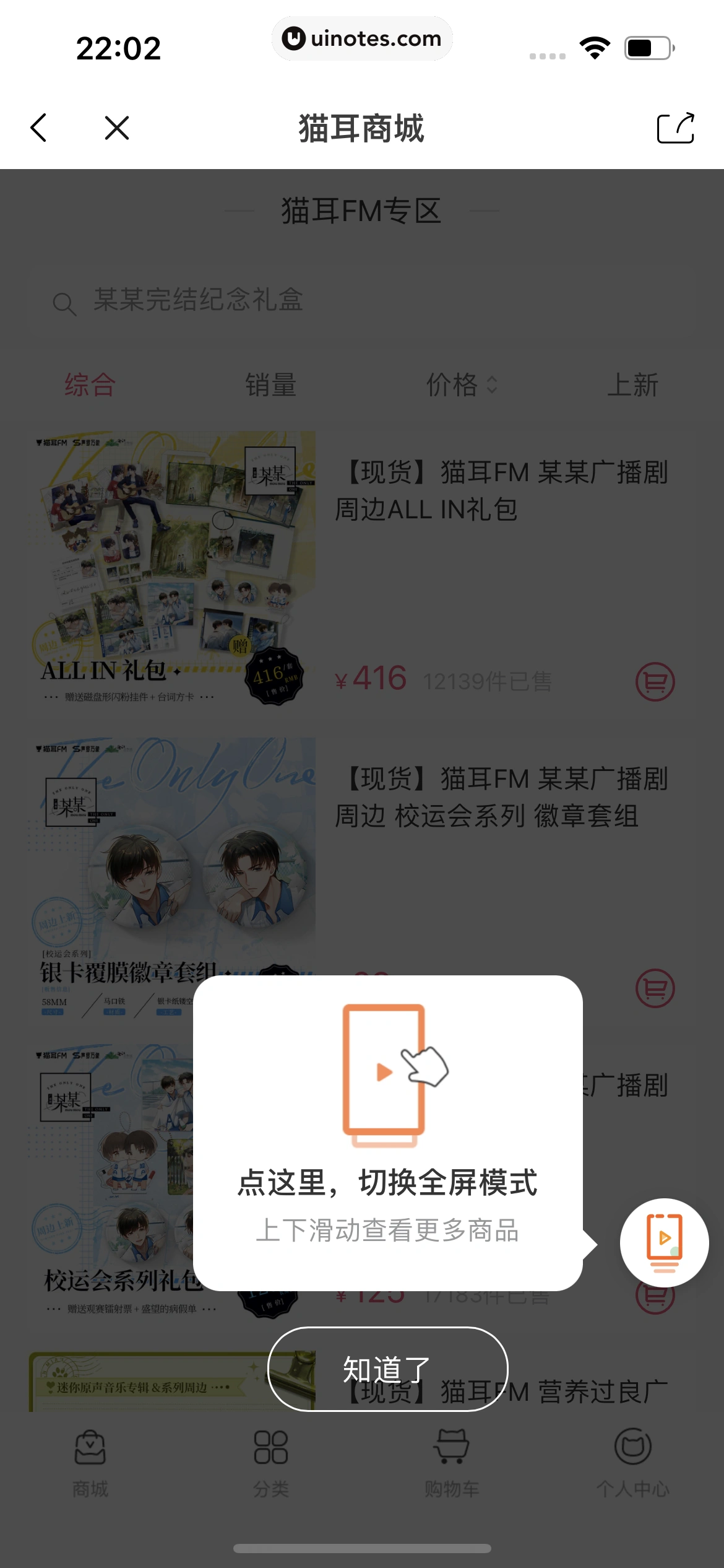 猫耳FM App 截图 061 - UI Notes