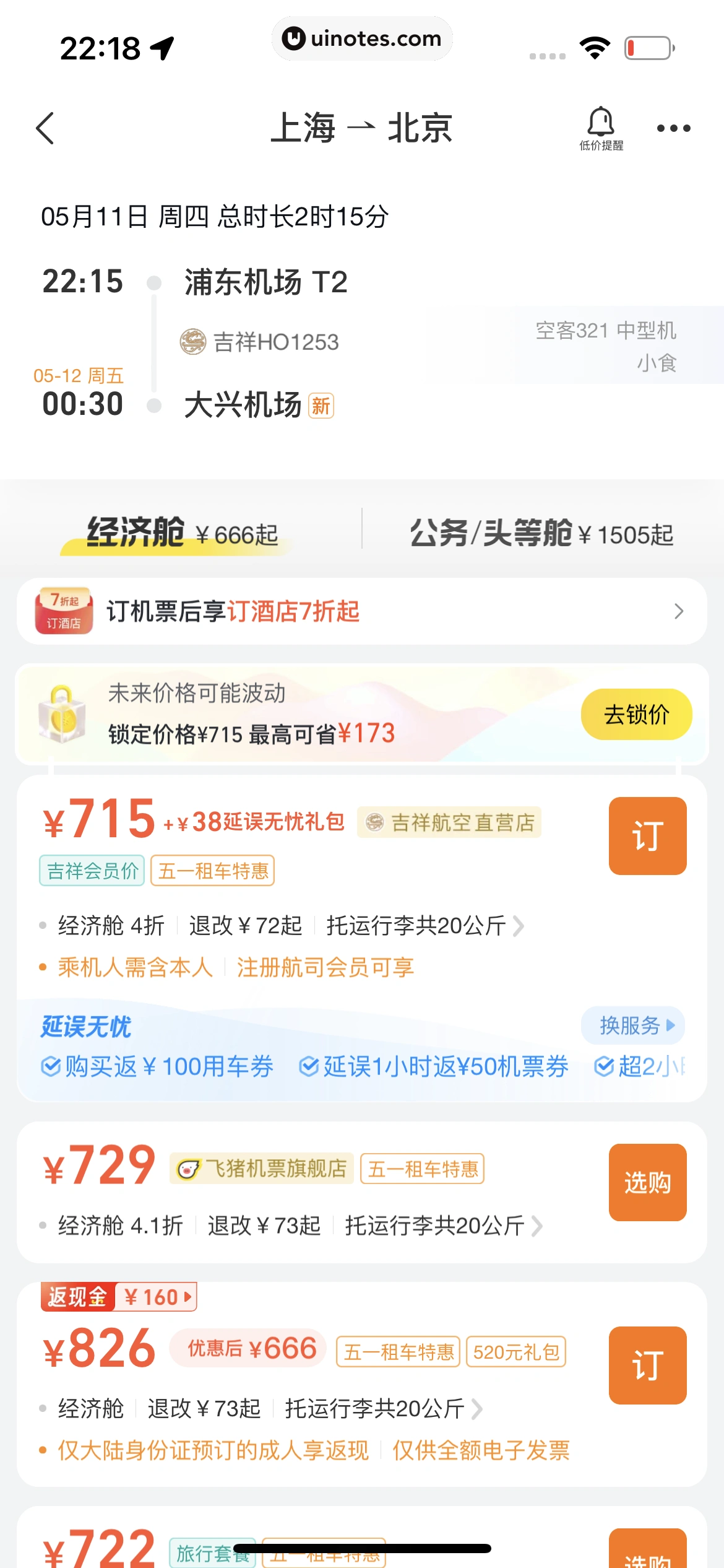 飞猪旅行 App 截图 352 - UI Notes