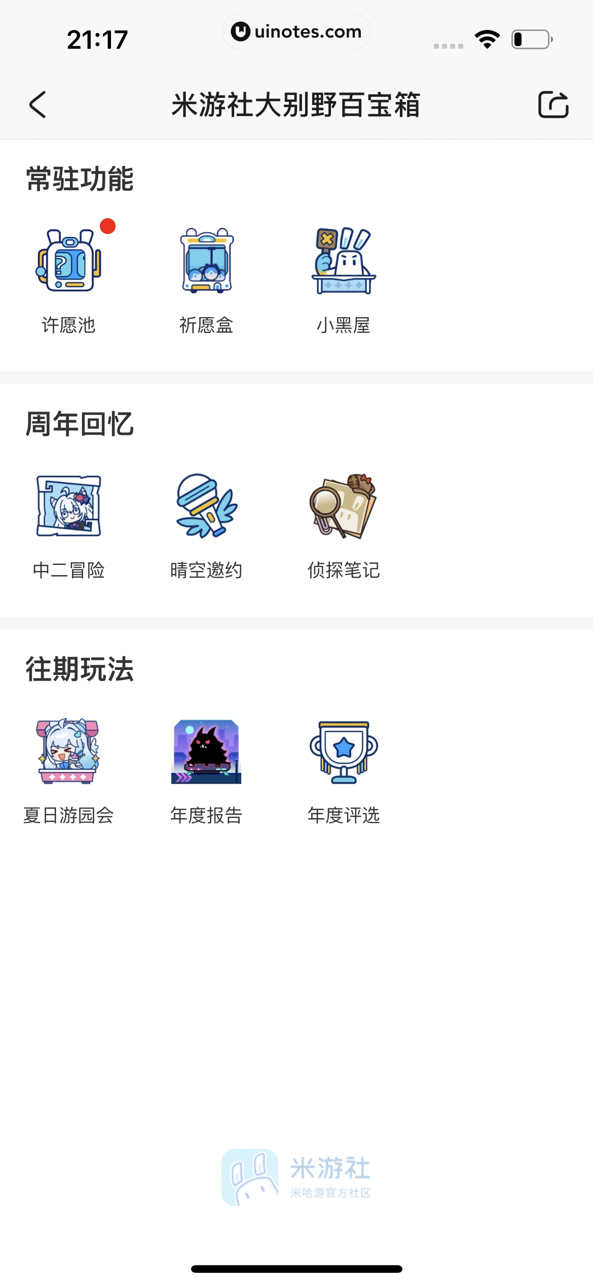 米游社 App 截图 528 - UI Notes