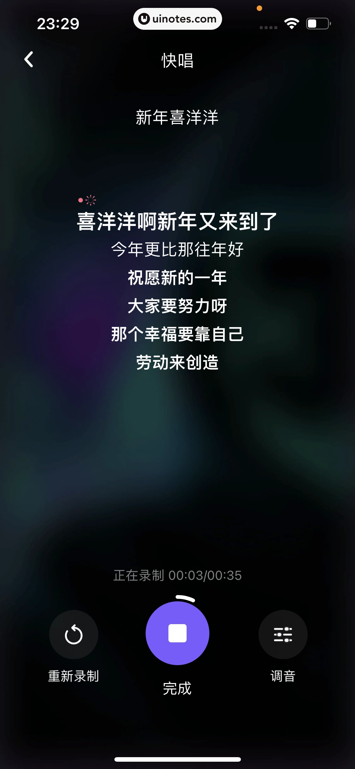 撕歌 App 截图 435 - UI Notes