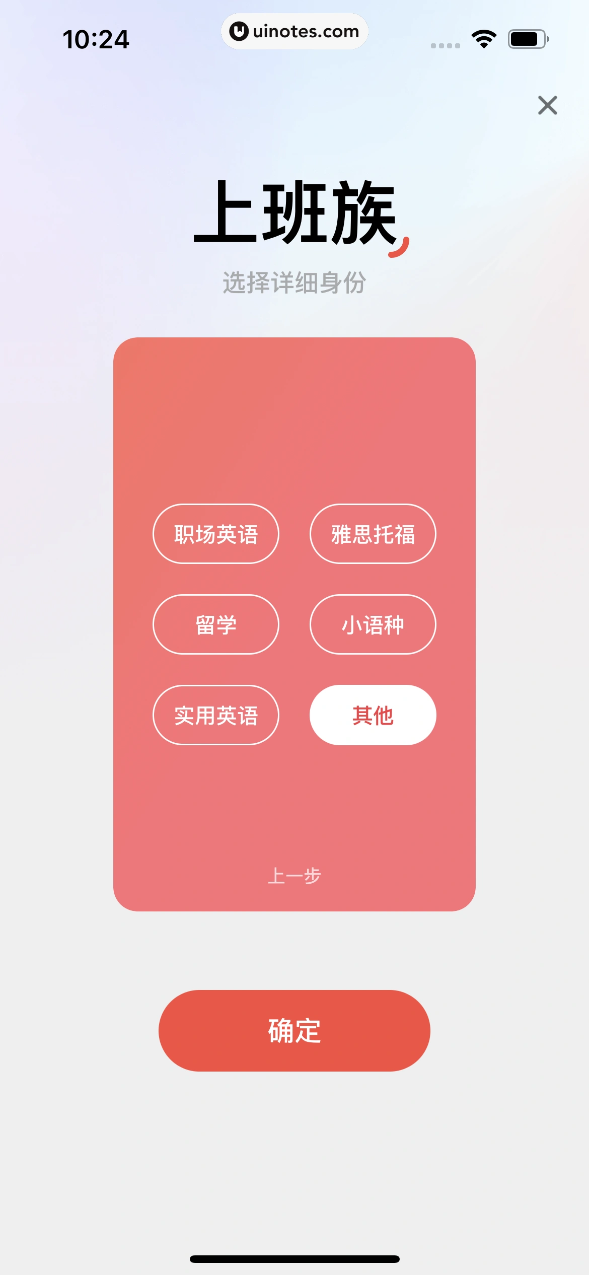 网易有道词典 App 截图 304 - UI Notes