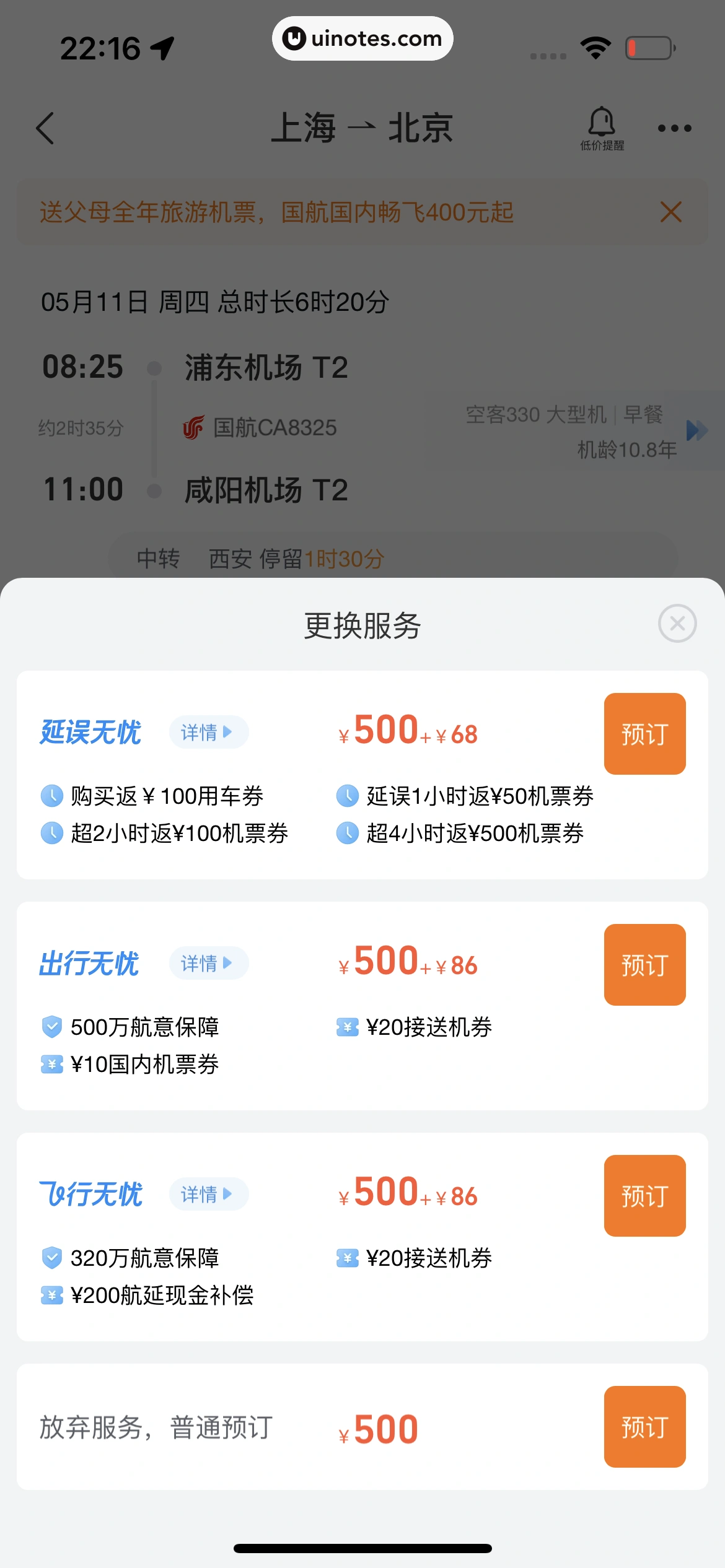 飞猪旅行 App 截图 333 - UI Notes