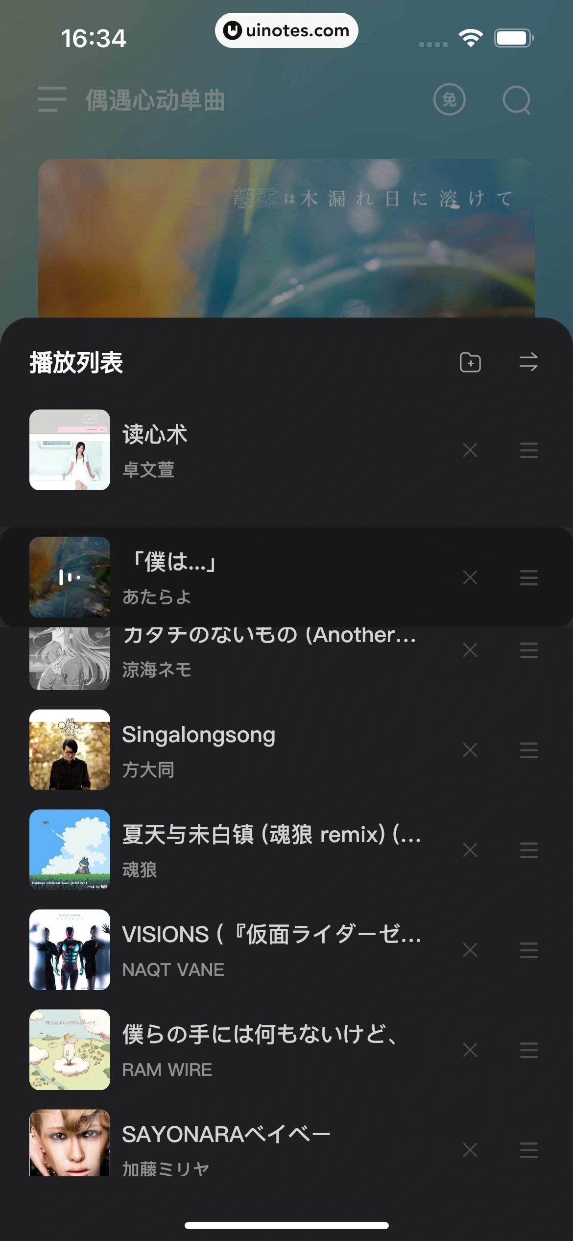 波点音乐 App 截图 024 - UI Notes