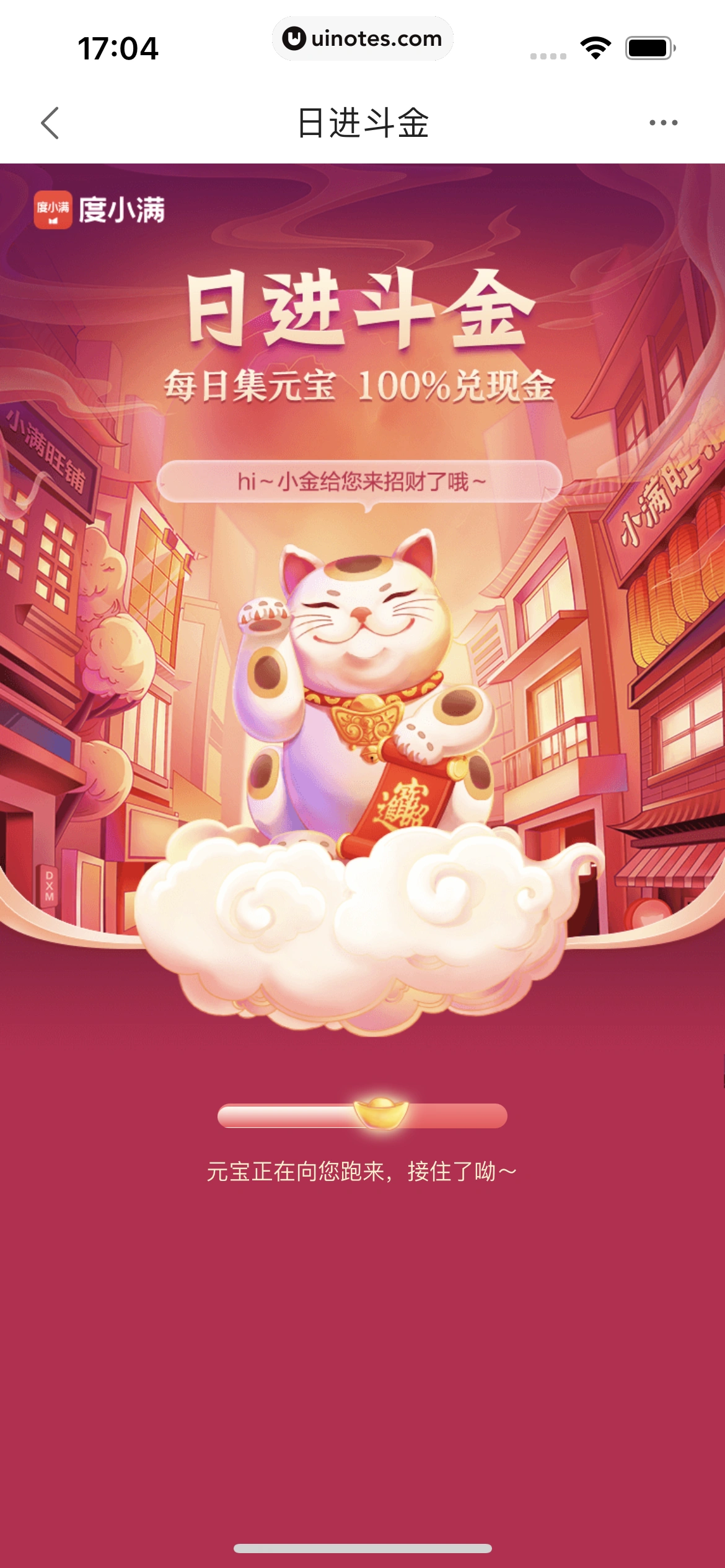 度小满金融 App 截图 110 - UI Notes