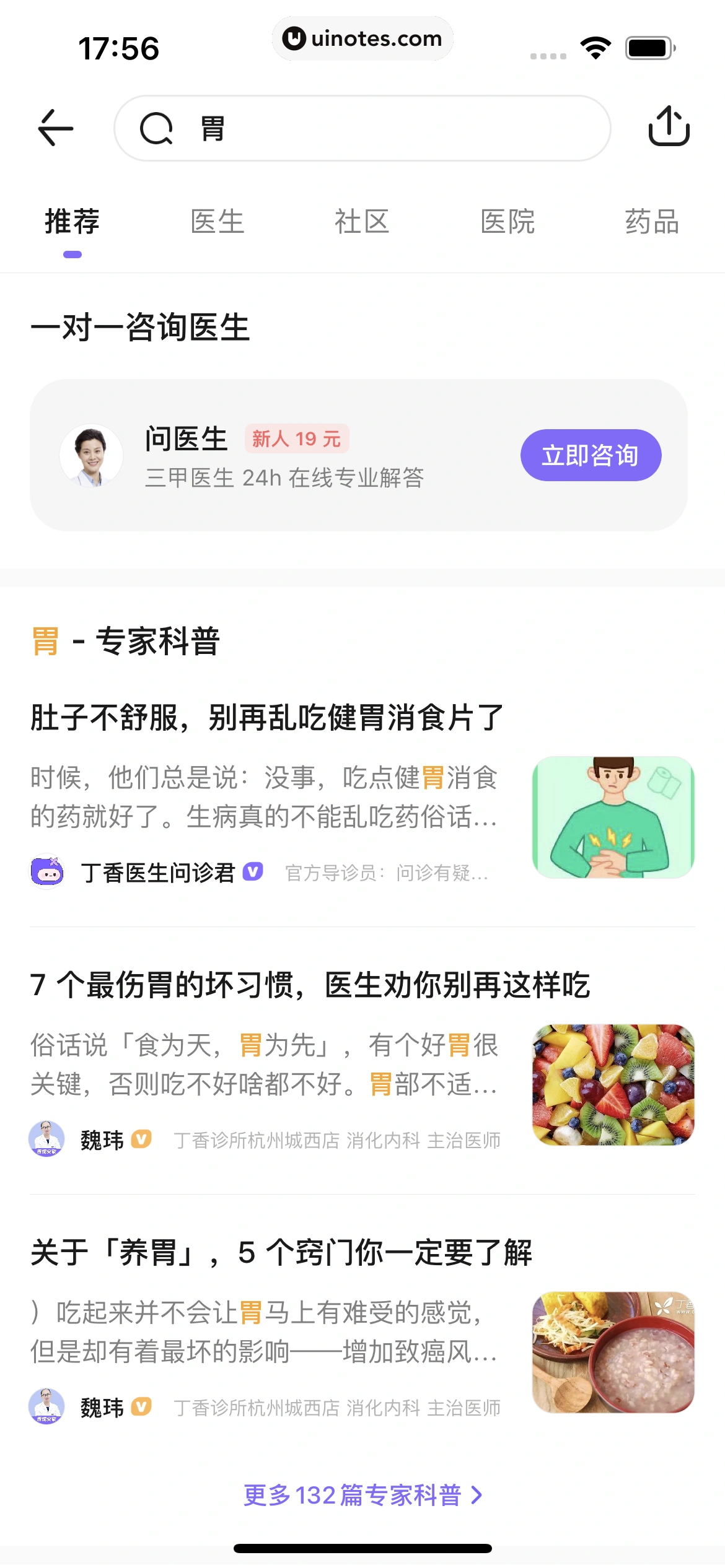 丁香医生 App 截图 200 - UI Notes