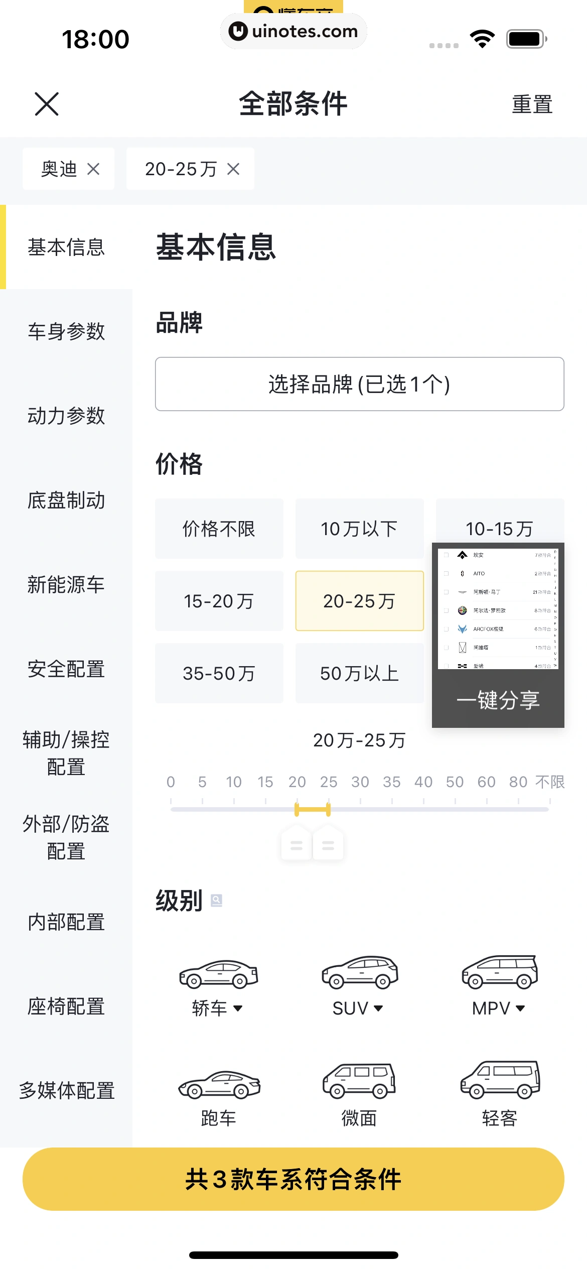 懂车帝 App 截图 290 - UI Notes
