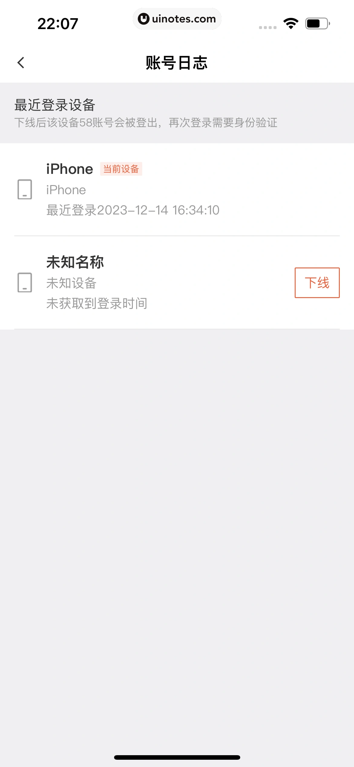 58同城 App 截图 0778 - UI Notes