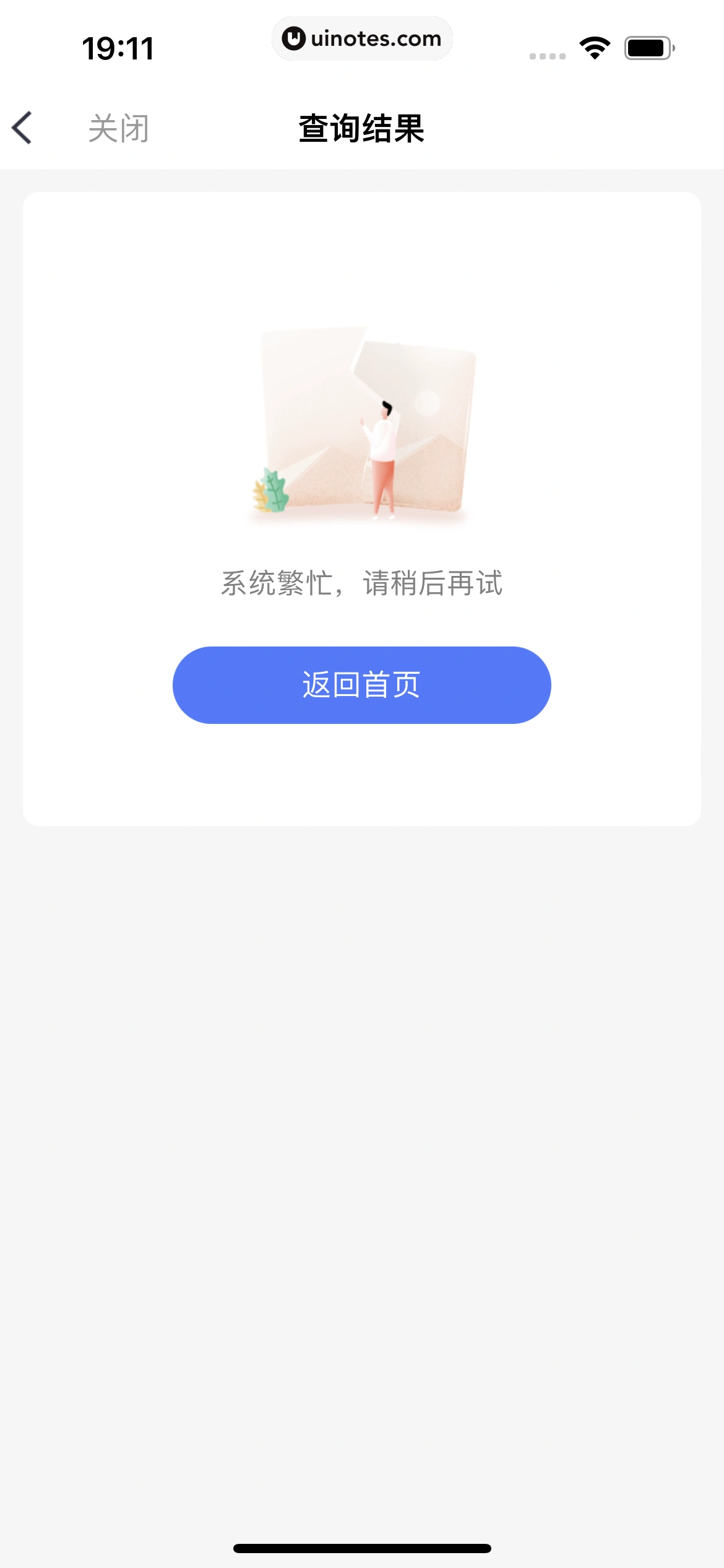 小翼管家 App 截图 158 - UI Notes
