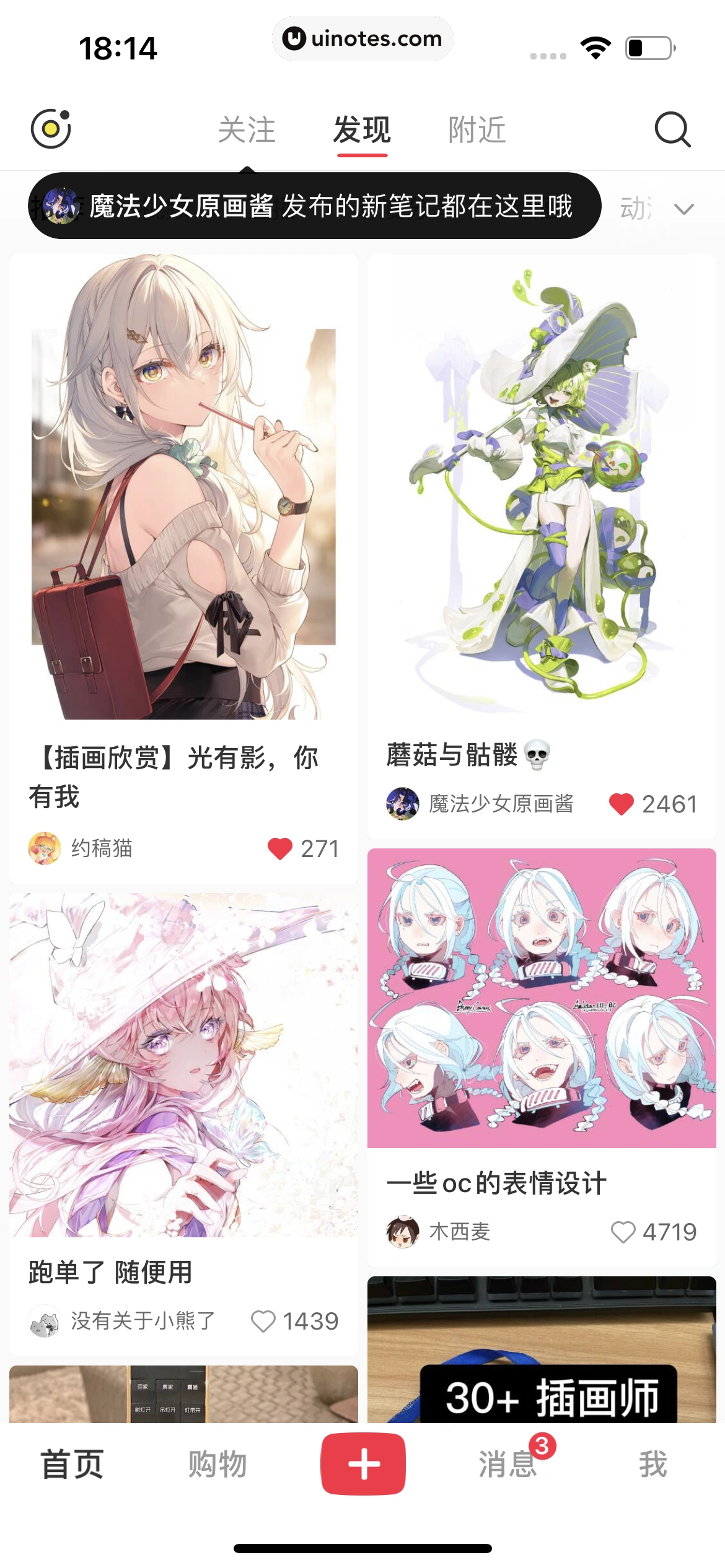 小红书 App 截图 060 - UI Notes