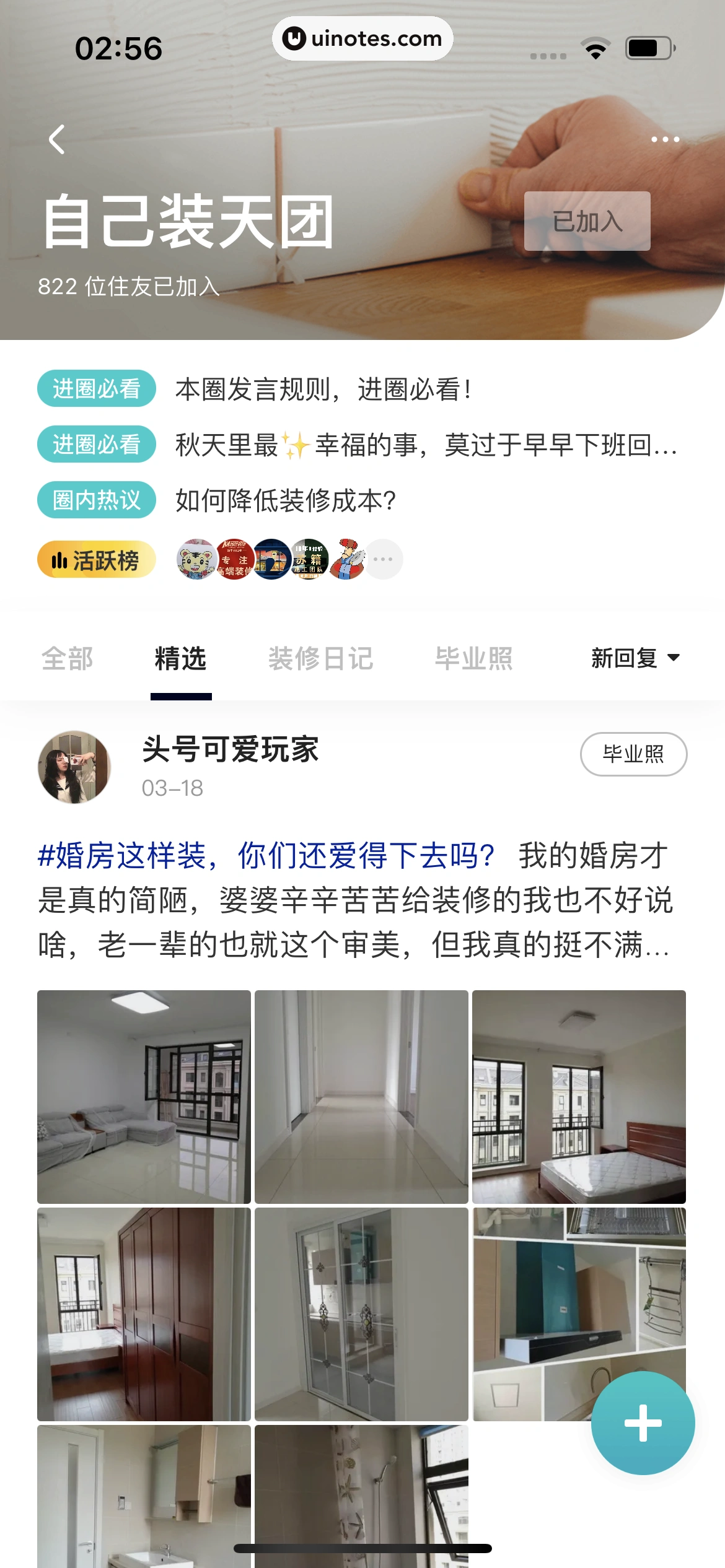 住小帮 App 截图 280 - UI Notes